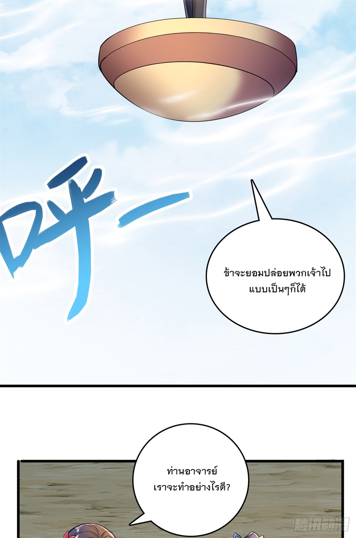 ด้วยเขตแดนกระบี่ ข้าสามารถเป็นเซียนกระบี่ได้ ตอนที่ 50 หน้า 26