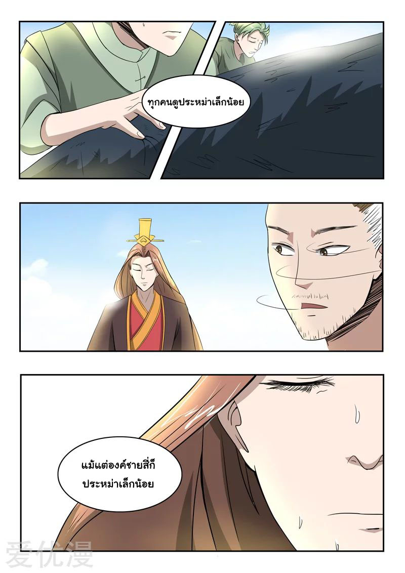 Martial Master  ปรมาจารย์การต่อสู้ ตอนที่ 264 หน้า 8