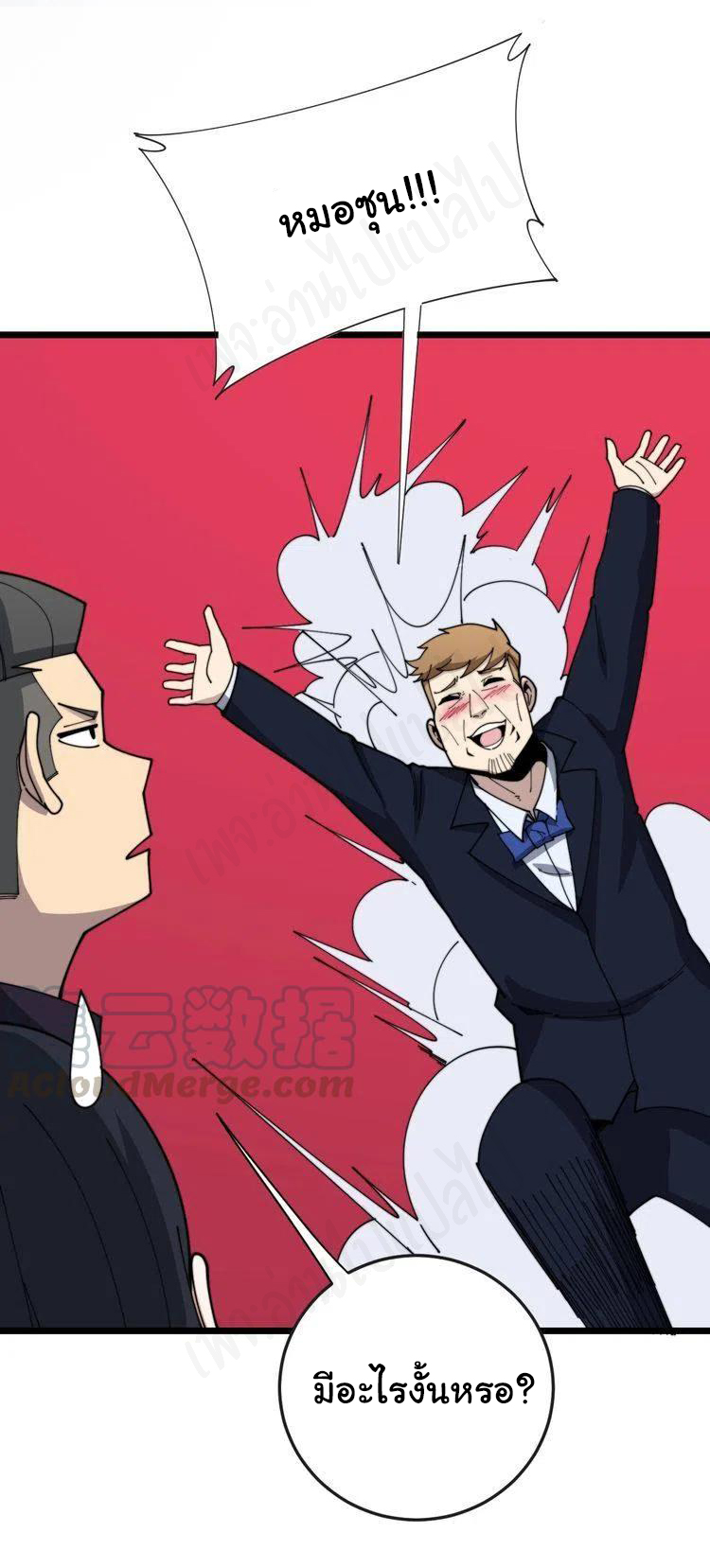 Bad Hand Witch Doctor สุดยอดพ่อมดหมอผี ตอนที่ 197 หน้า 17