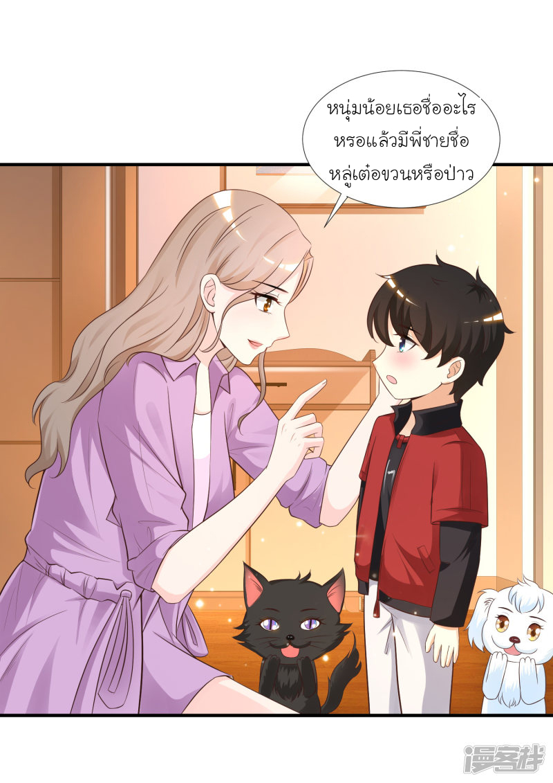 ราชาดอกไม้อมตะ ตอนที่ 78 หน้า 15