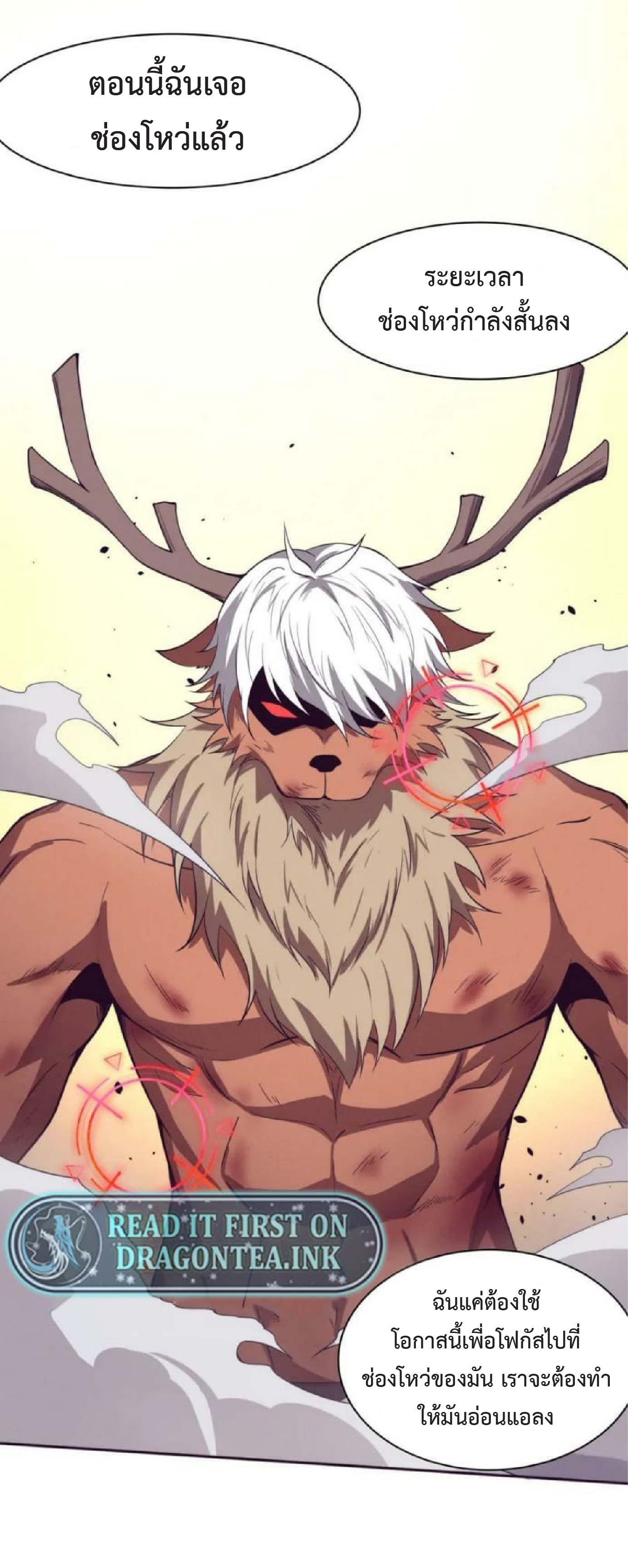 the frenzy of evolution การวิวัฒนาการที่บ้าคลั่ง ตอนที่ 107 หน้า 4