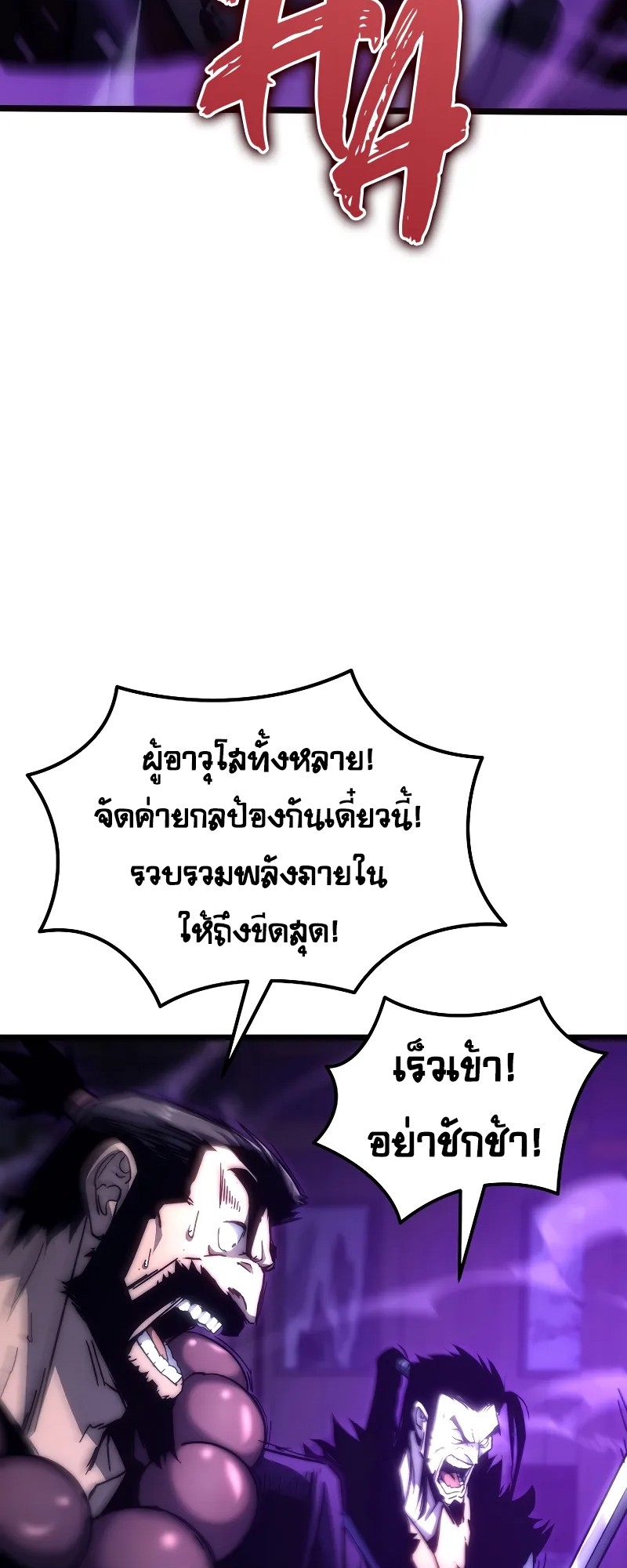 ตำนานการจุติใหม่ของเทพมาร ตอนที่ 1 หน้า 77