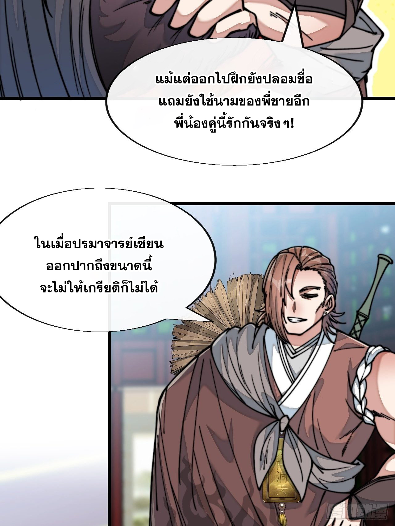บุรุษที่มีโชค คงไม่ใช่ข้าแล้วแหละ ตอนที่ 49 หน้า 5