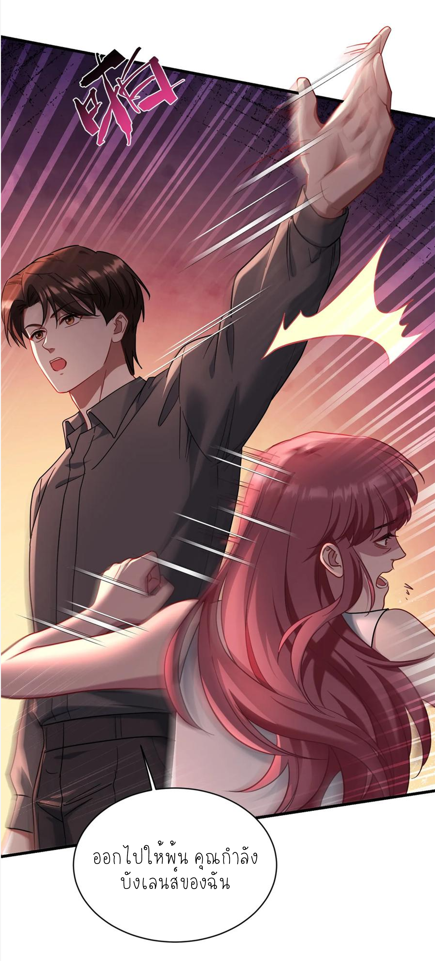 ผมไปเกาะสาวสวยกิน, แต่ตอนนี้ฉันเป็นคนร่ำรวยแล้ว~ ตอนที่ 136 หน้า 48