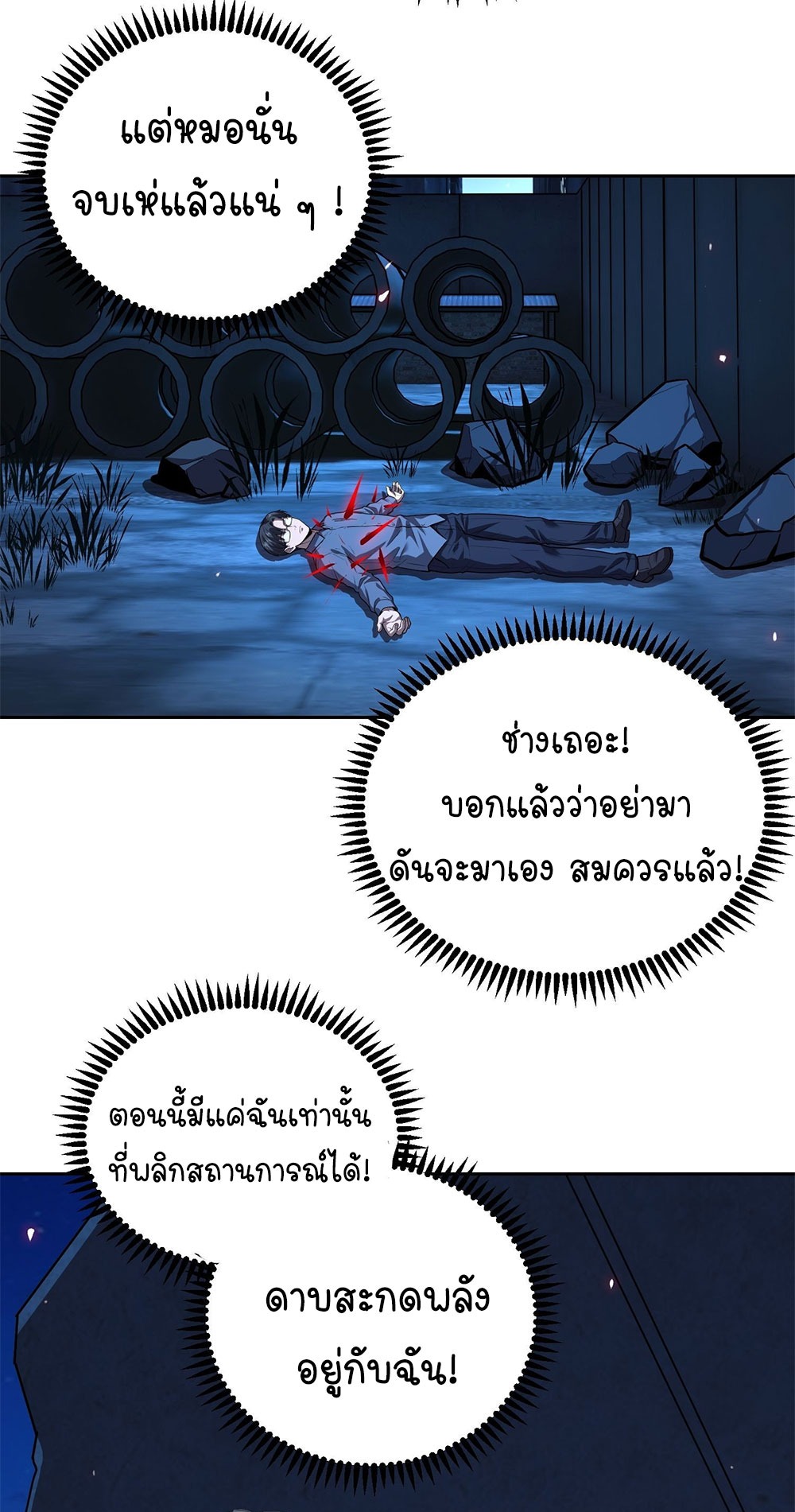 [Emo] Mood Disorder | โรคอารมณ์ คนคลั่งแดนวิปลาส ตอนที่ 40 หน้า 16