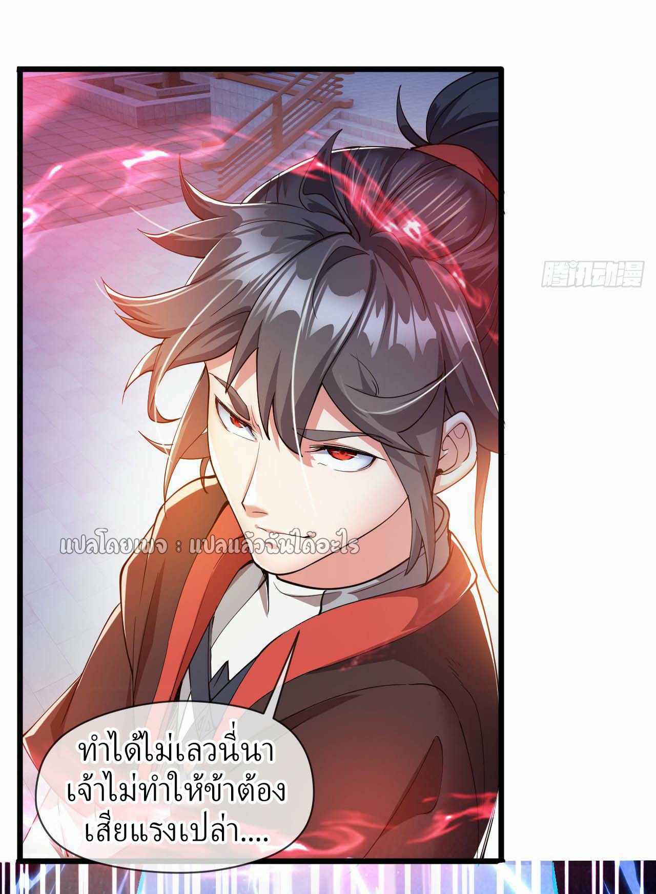 (ชนจีน)จุติเทพจักรพรรดิเกิดมาทั้งทีมีคะแนนเป็นล้าน ตอนที่ 38 หน้า 4