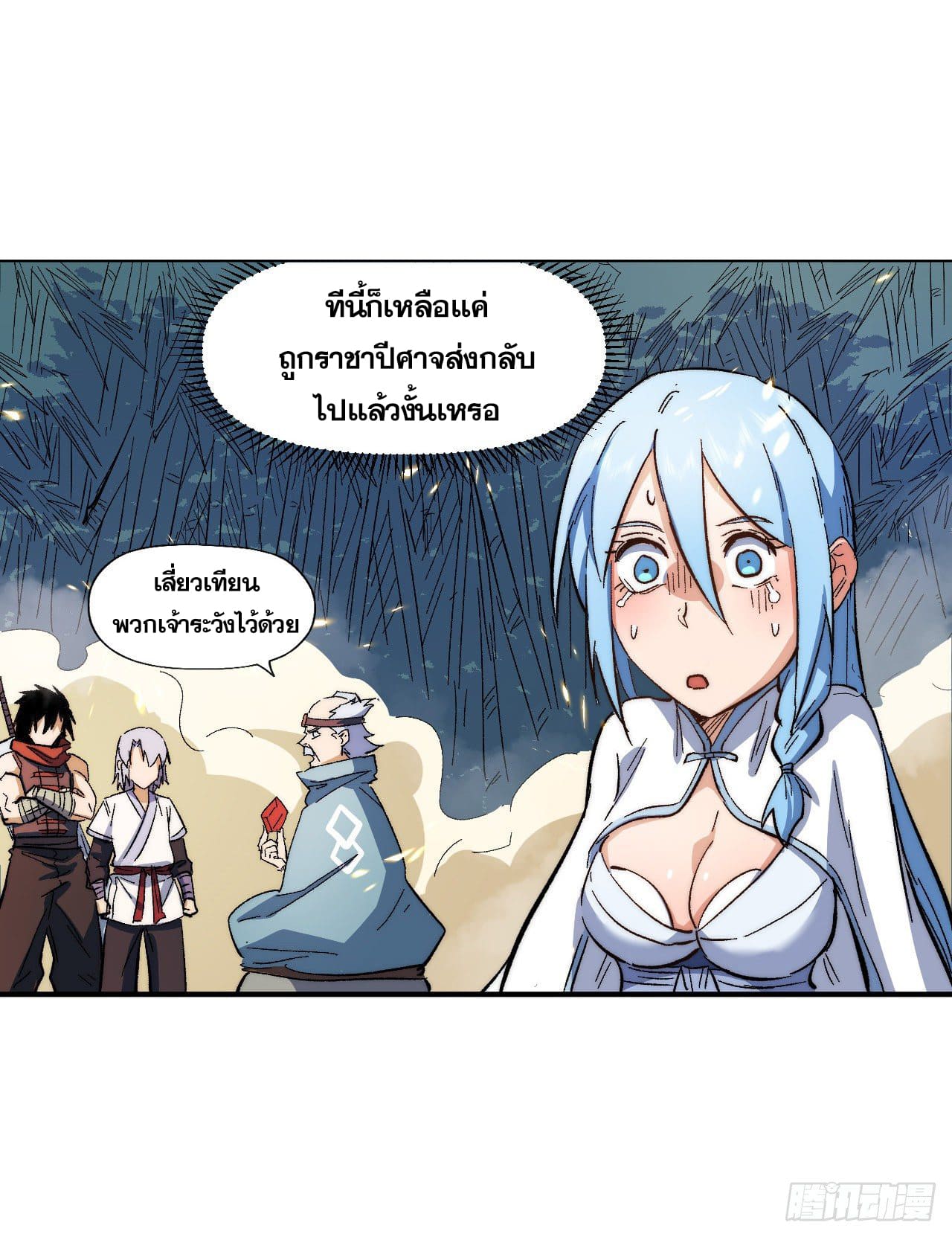 ตูข้านี่แหละเทพ (ทันจีน) ตอนที่ 52 หน้า 15