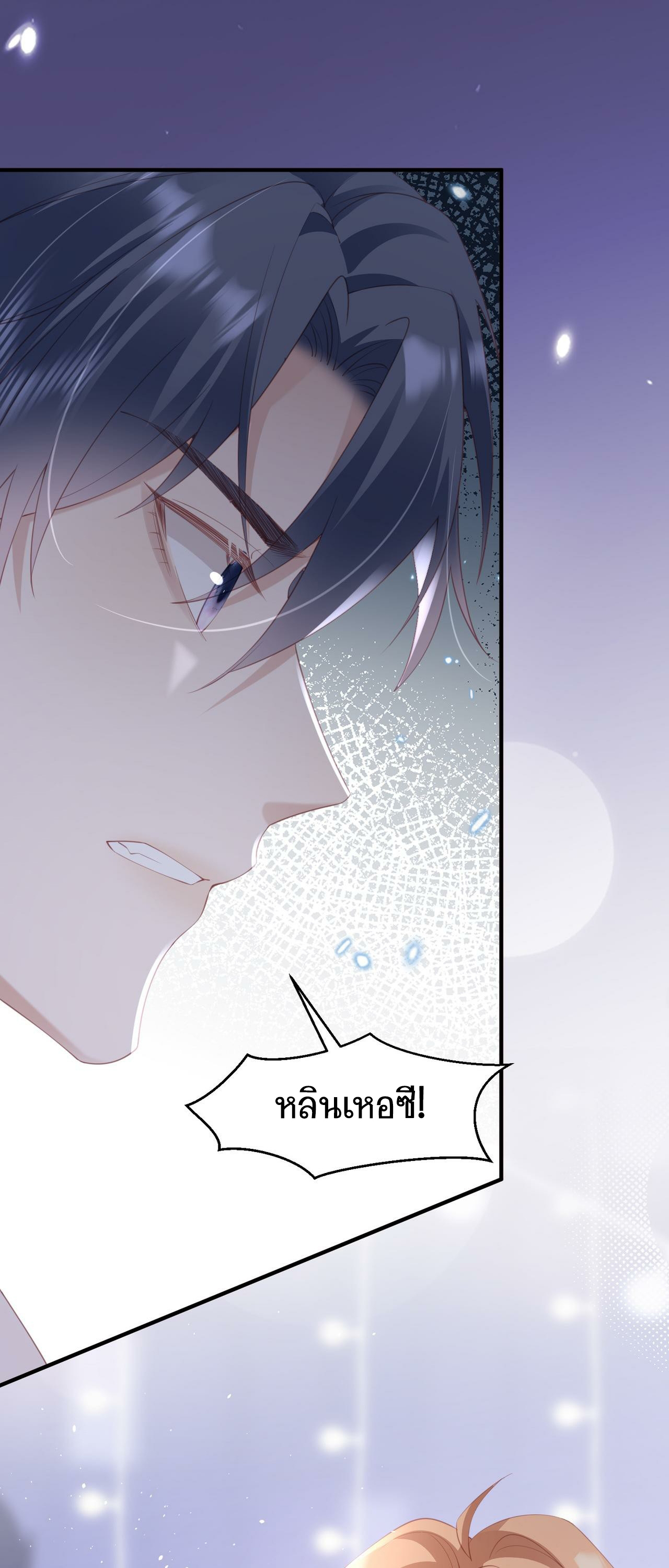 ซ่อนแอบ (BL) ตอนที่ 11 หน้า 24