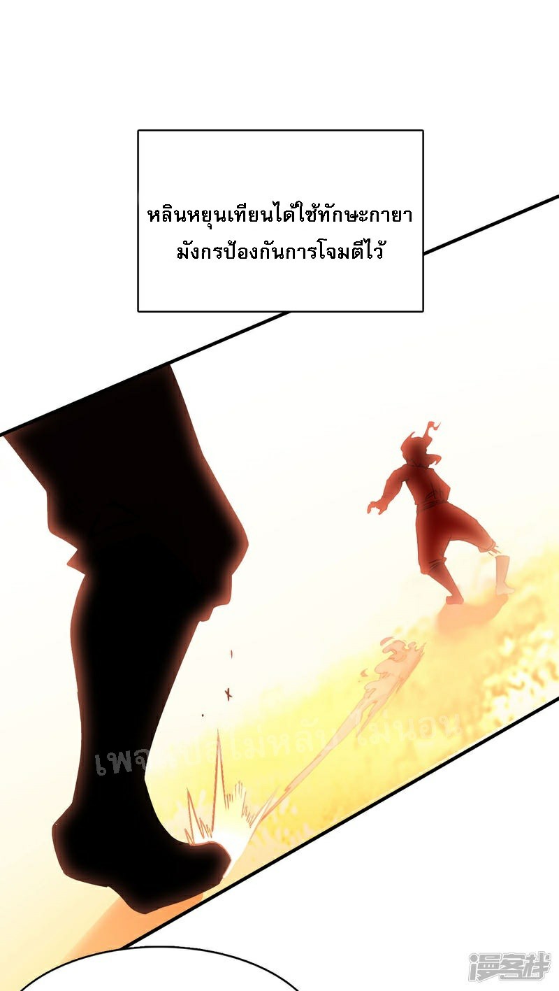 |.การเกิดใหม่ของจักรพรรดิมังกร ตอนที่ 21 หน้า 11