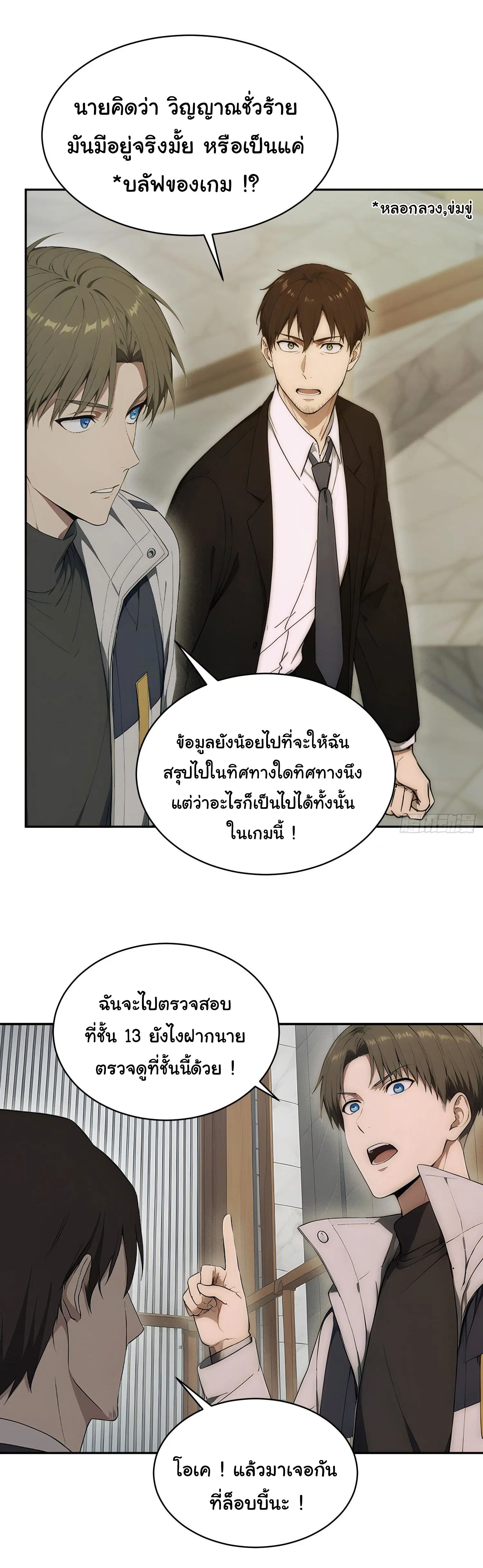 ผู้เล่นมหาเฮงฝ่าปริศนาดันเจี้ยน ( The Billion Luck Player ) ตอนที่ 12 หน้า 17