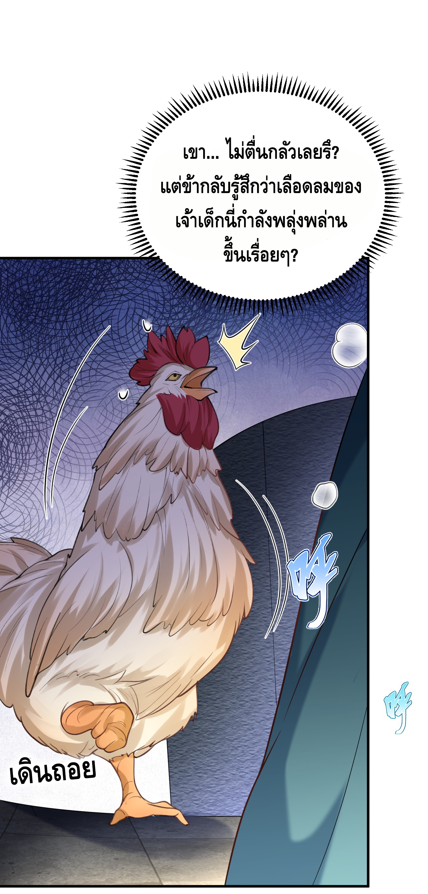 ข้าเป็นเทพเซียนตั้งแต่เมื่อไหร่? ตอนที่ 17 หน้า 22