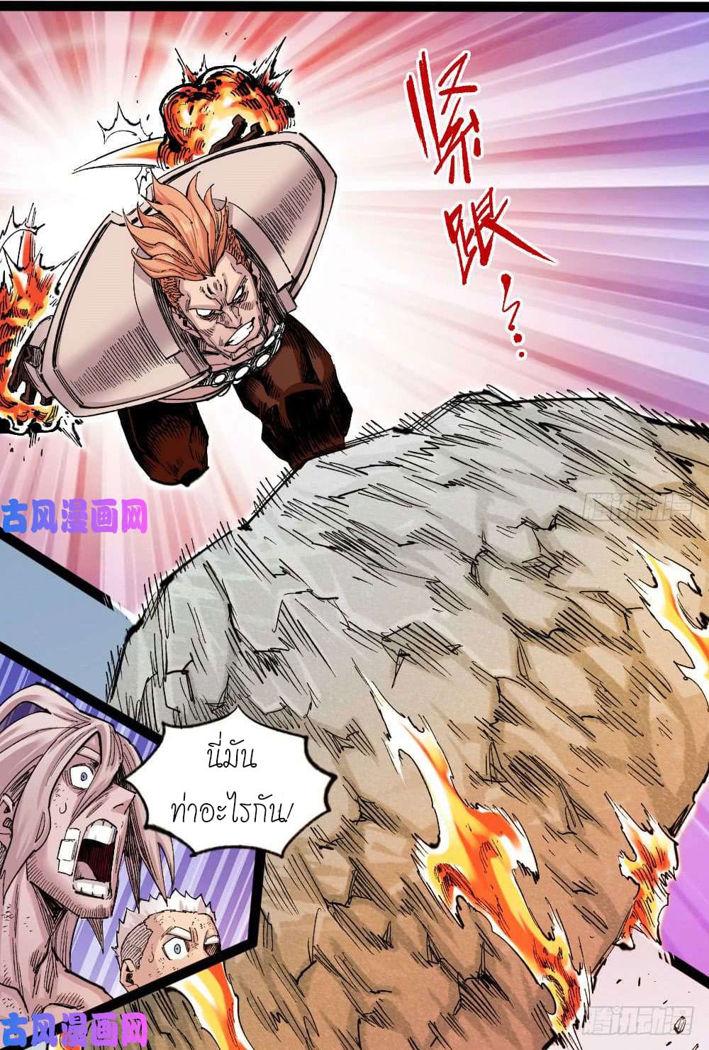 The doctor's Supremacy ตอนที่ 34 หน้า 27