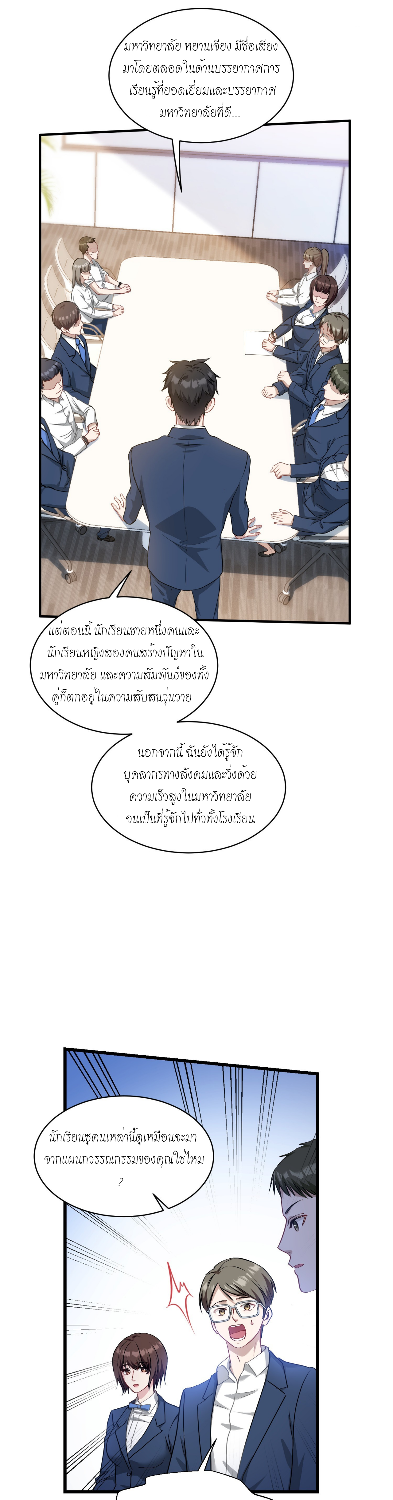 ผมไปเกาะสาวสวยกิน, แต่ตอนนี้ฉันเป็นคนร่ำรวยแล้ว~ ตอนที่ 15 หน้า 27