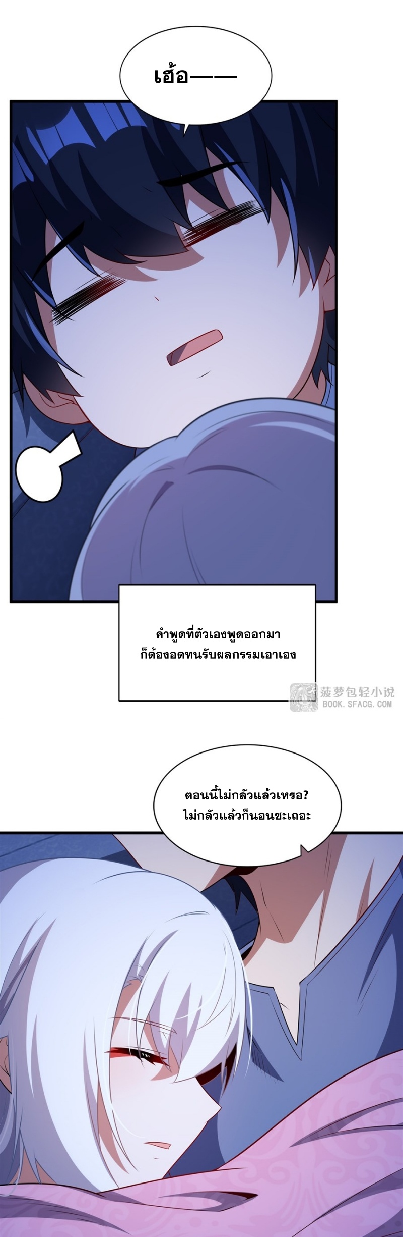 Shut Up, Evil Dragon! หุบปากซะยัยมังกรร้ายข้าไม่อยากมีลูกกับเจ้าอีกแล้ว ตอนที่ 81 หน้า 20