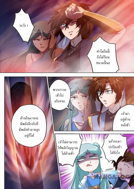 ดาบวิญญาณราชัน spirit sword sovereign ตอนที่ 164 หน้า 3