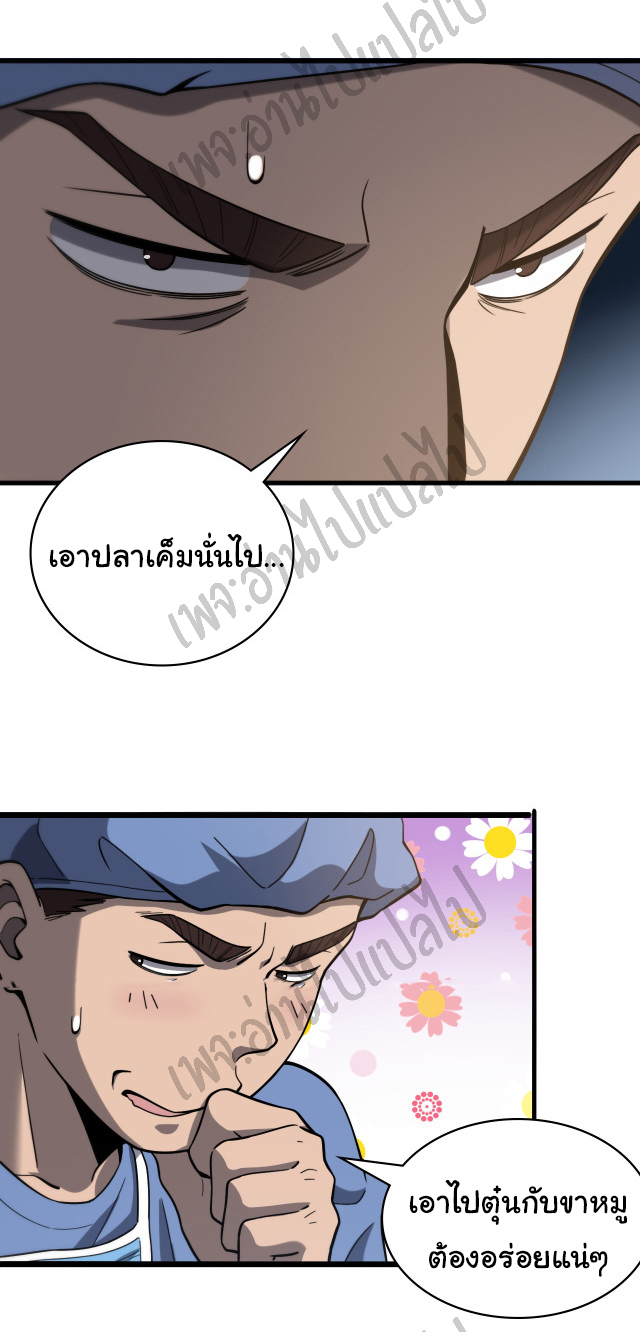 สุดยอดระบบของหมอหลิงหรัน ตอนที่ 32 หน้า 27