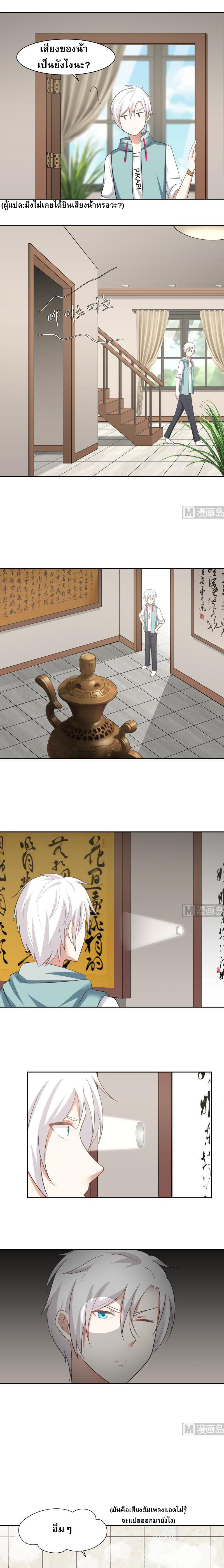 I have dragon in my body ตอนที่ 2 หน้า 3