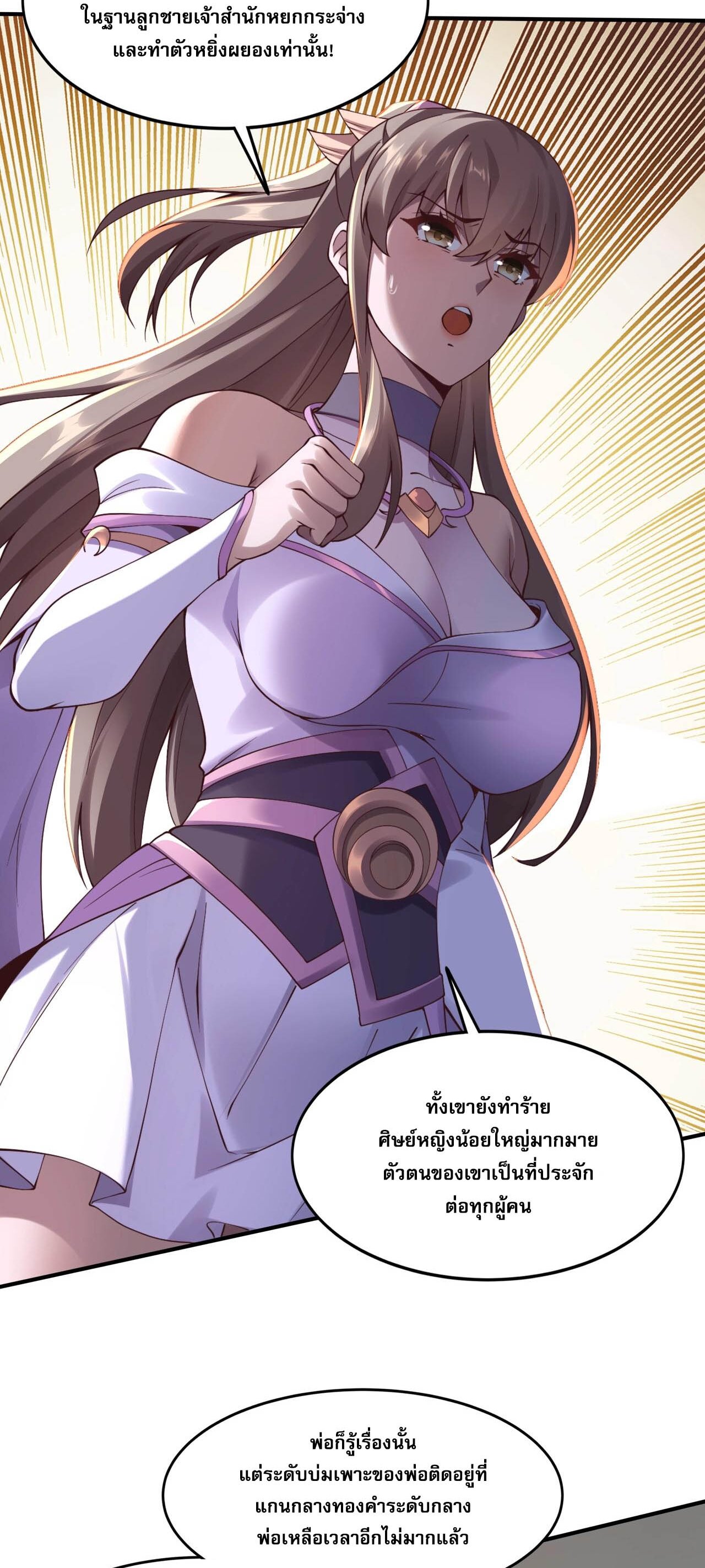 Starting with the Transmigration เกิดใหม่ในต่างโลกกับระบบคำสาปมรณะ (ชนจีน) ตอนที่ 29 หน้า 12
