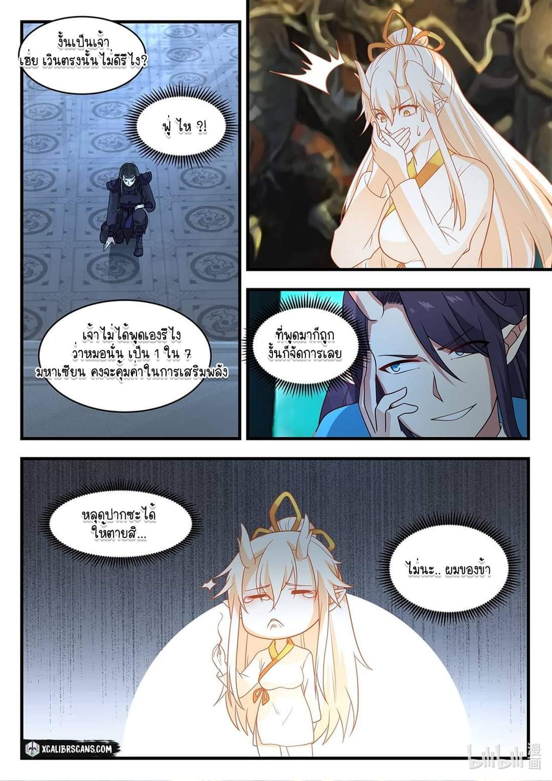 dragon throne ตอนที่ 43 หน้า 4