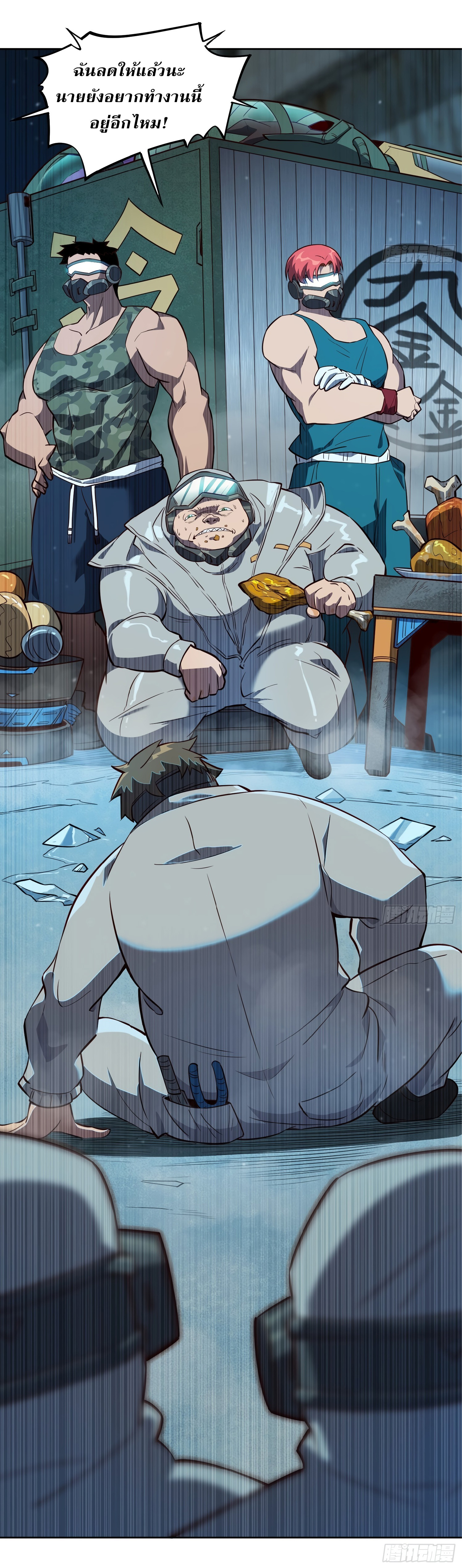 The People On Earth Are Too Ferocious ตอนที่ 18 หน้า 10