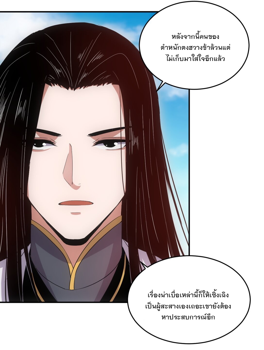 มหาเทพเอกะหมื่นบรรพกาล (จบ) ตอนที่ 89 หน้า 37