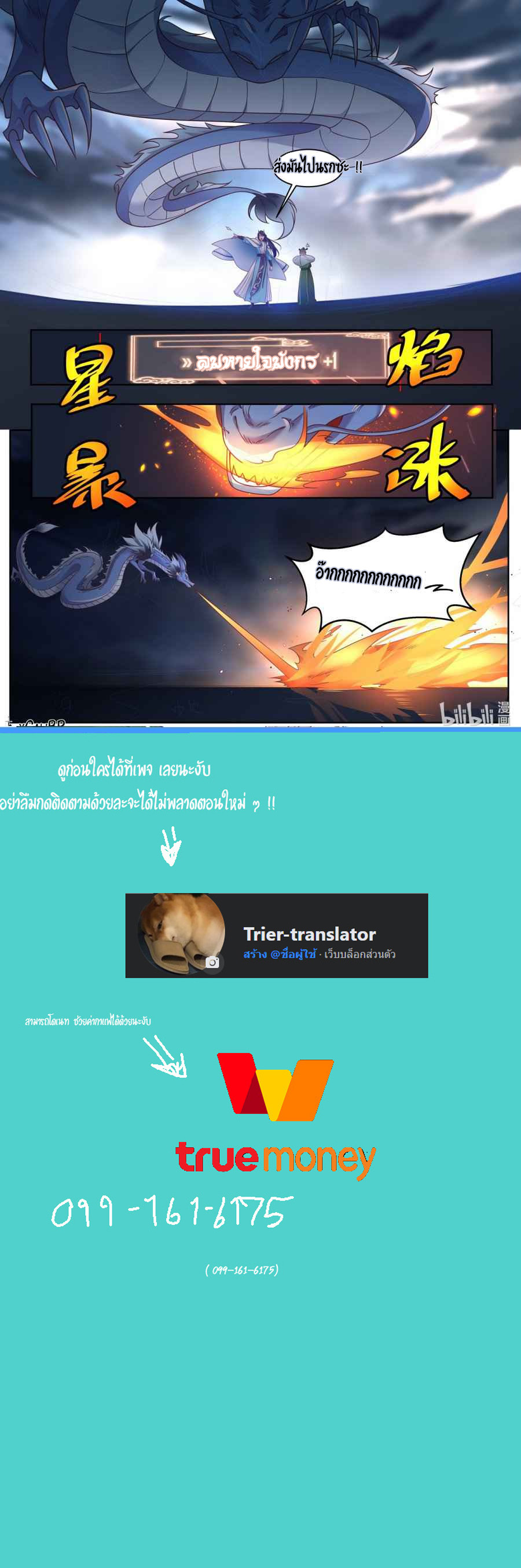 dragon throne ตอนที่ 4 หน้า 11
