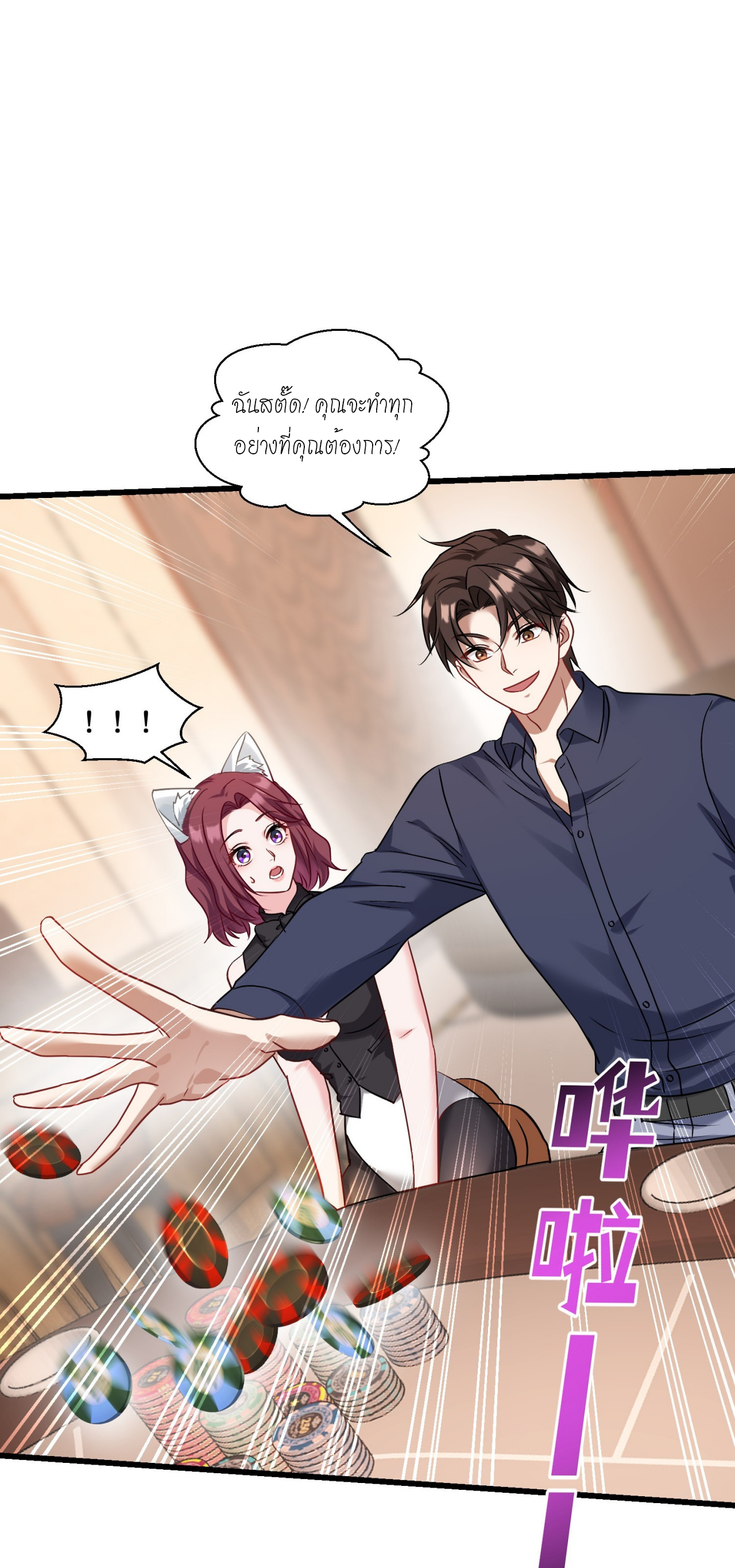 ผมไปเกาะสาวสวยกิน, แต่ตอนนี้ฉันเป็นคนร่ำรวยแล้ว~ ตอนที่ 22 หน้า 9