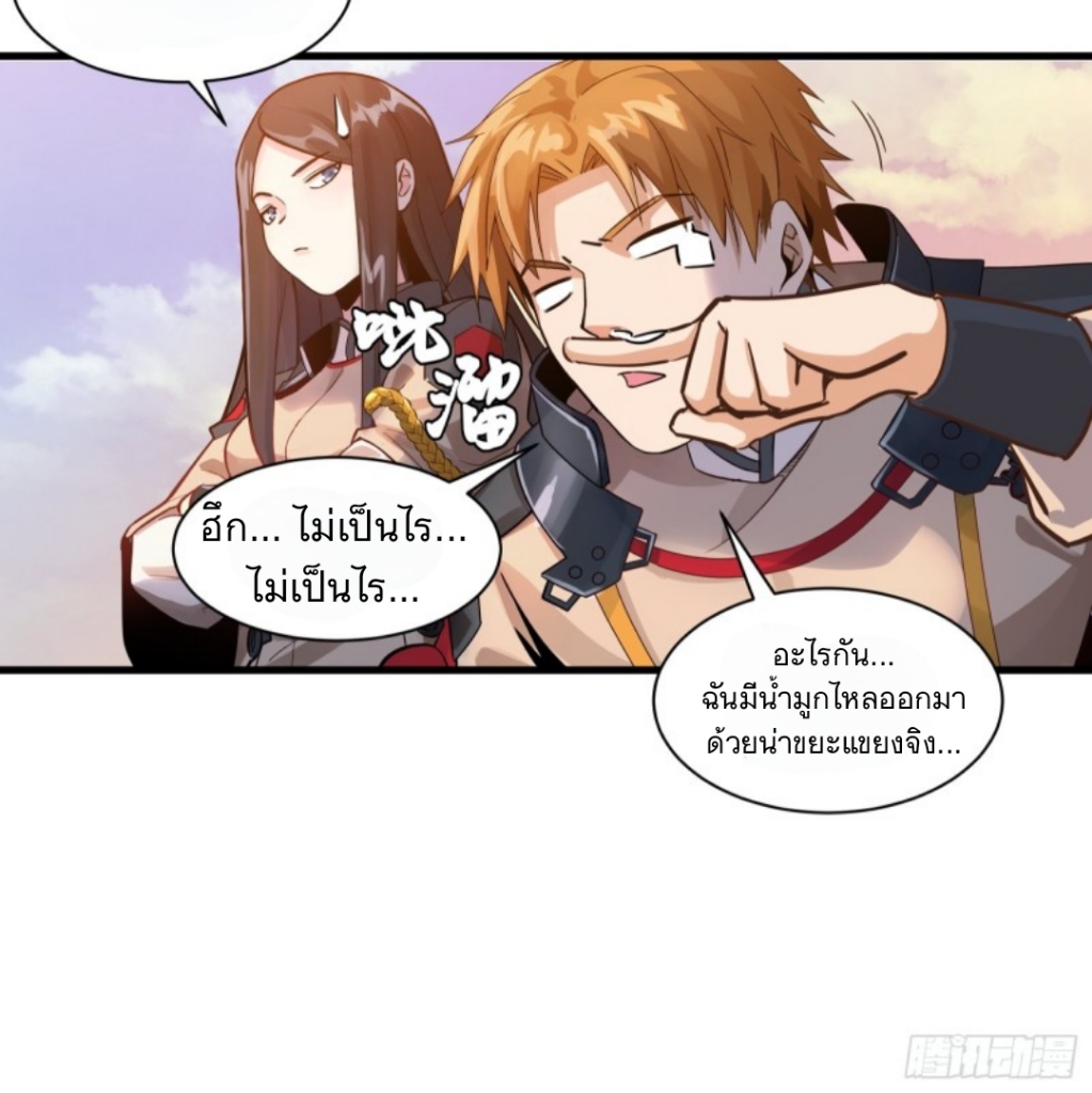 Legend of Star Genera ชนจีน ตอนที่ 16 หน้า 34