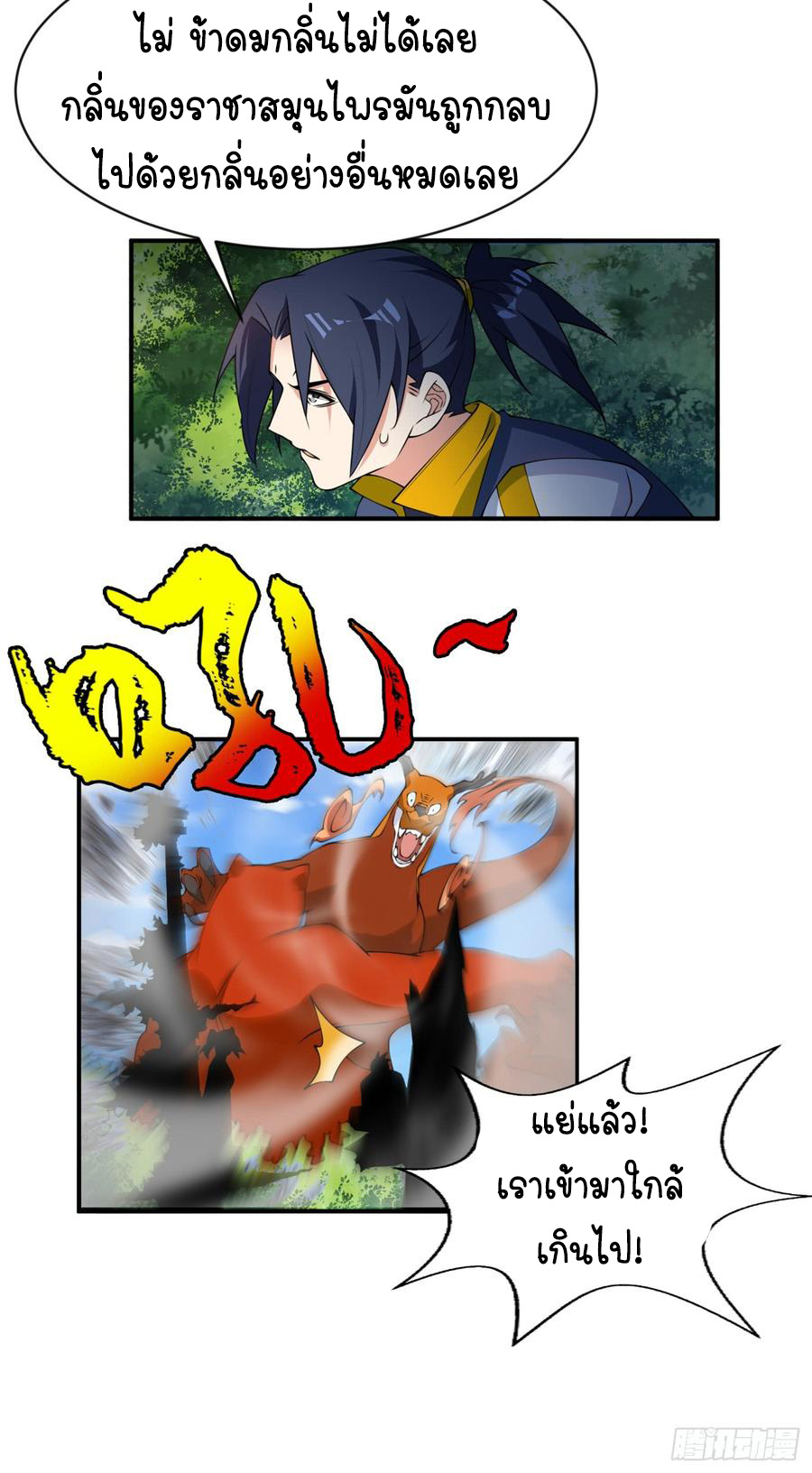 Wu ni ตอนที่ 34 หน้า 13