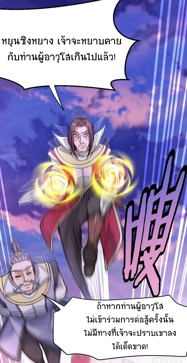 การกลับมาของจักพรรดิ์ ตอนที่ 28 หน้า 13