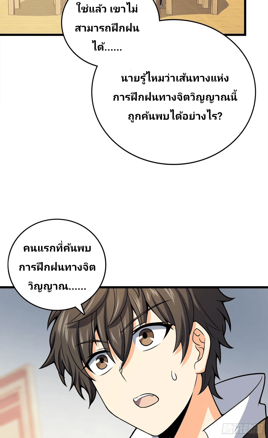 The new life of the Kuan King-ชีวิตใหม่ของราชาจอมกวน ตอนที่ 100 หน้า 38