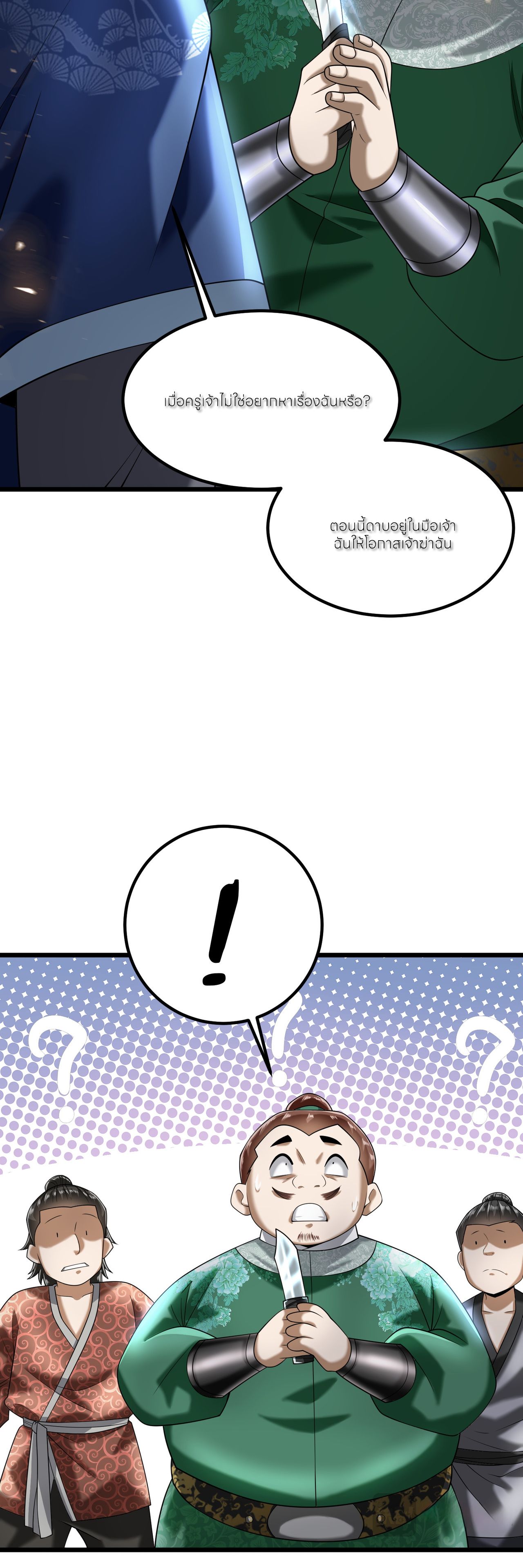 ขอคารวะท่านประมุขมาร ตอนที่ 3 หน้า 10