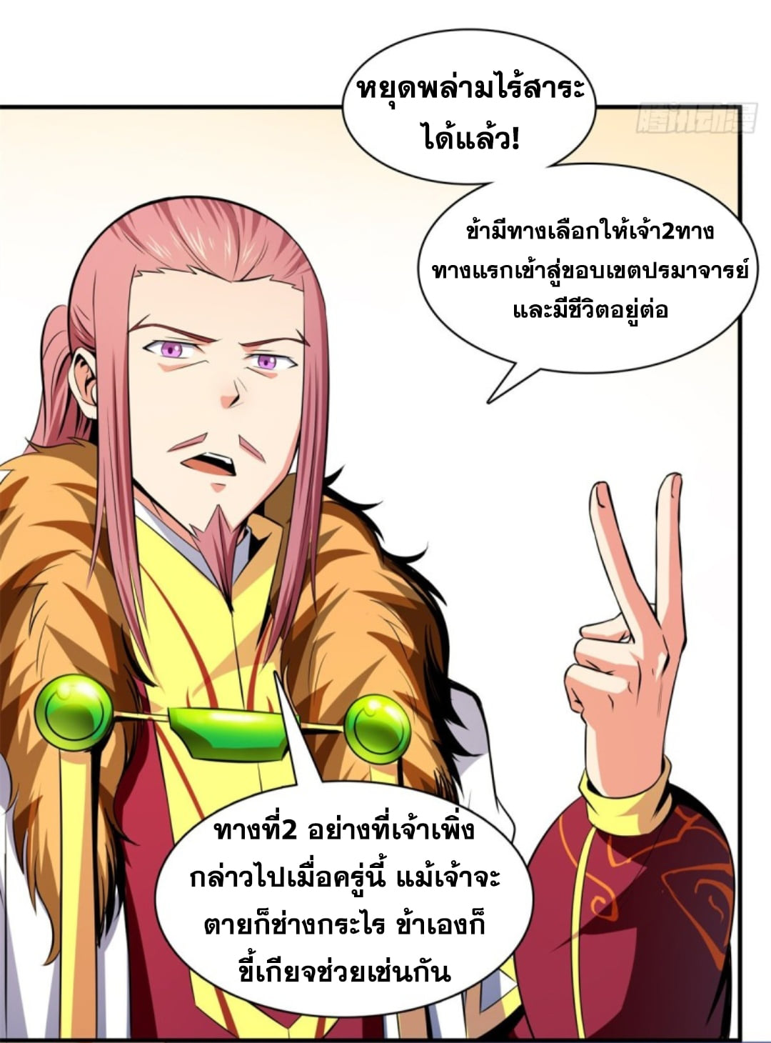 Library Of Heaven's Path ตอนที่ 113 หน้า 23