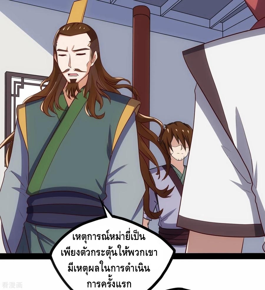 เหยียบย่ำแม่น้ำอมตะ ตอนที่ 64 หน้า 11