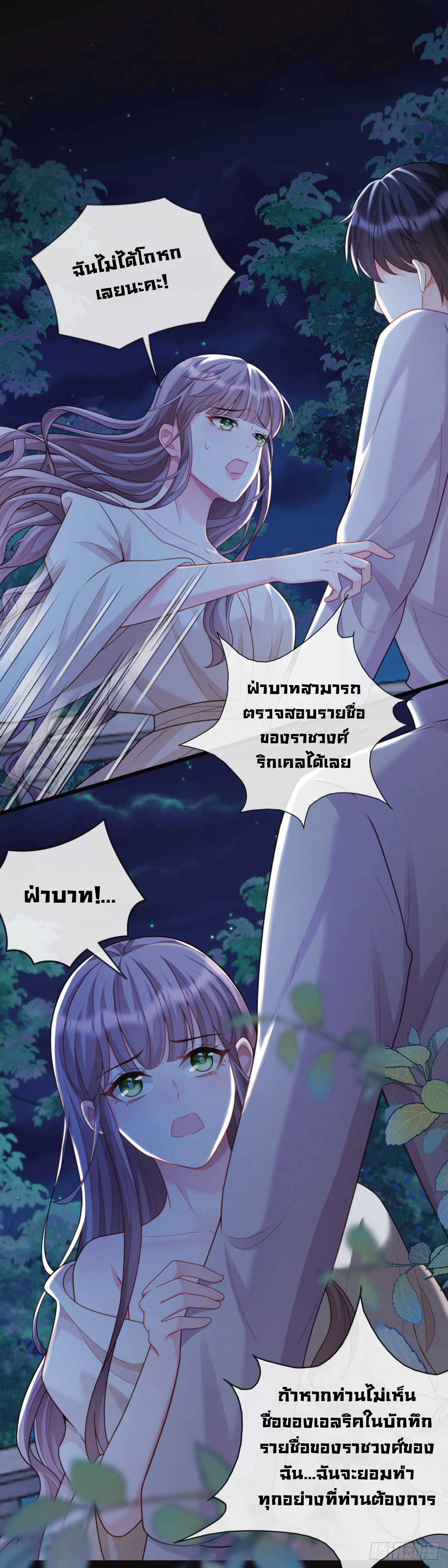 เมื่อฉันตกอยู่ในเงื้อมมือของทรราช ตอนที่ 15 หน้า 12