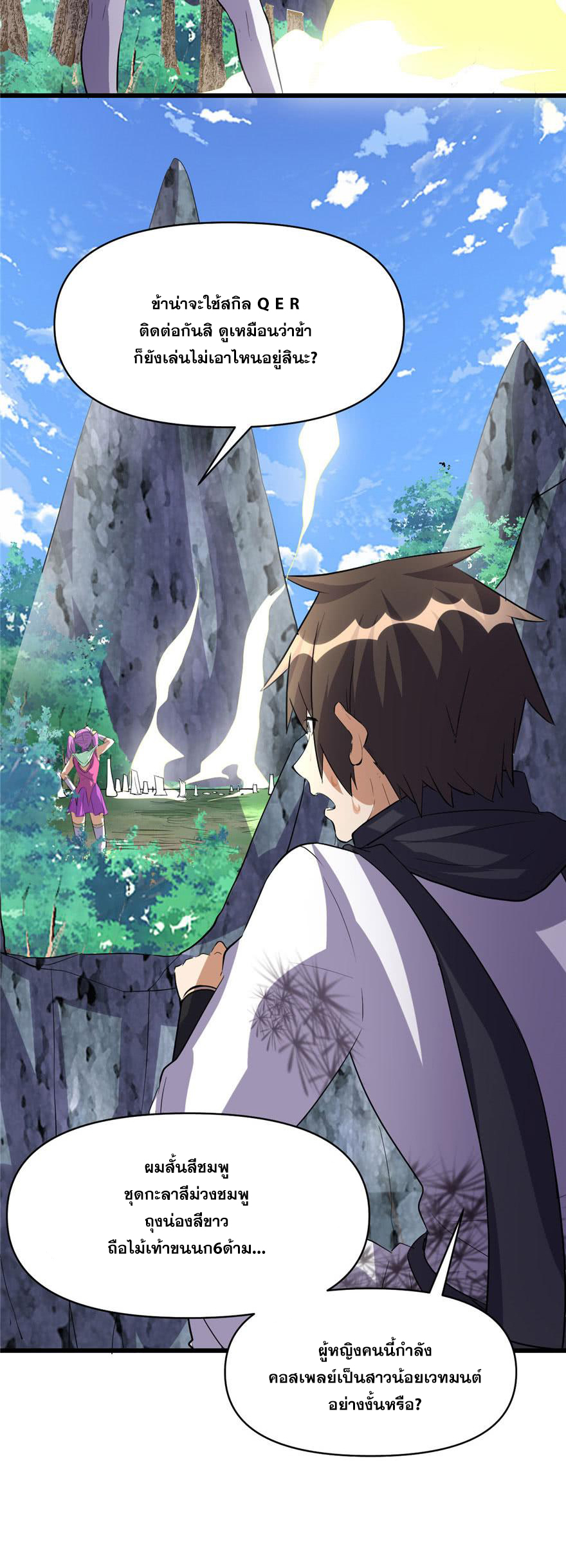 นี่น่ะหรือ....ระบบบำเพ็ญเซียน? ตอนที่ 23 หน้า 14