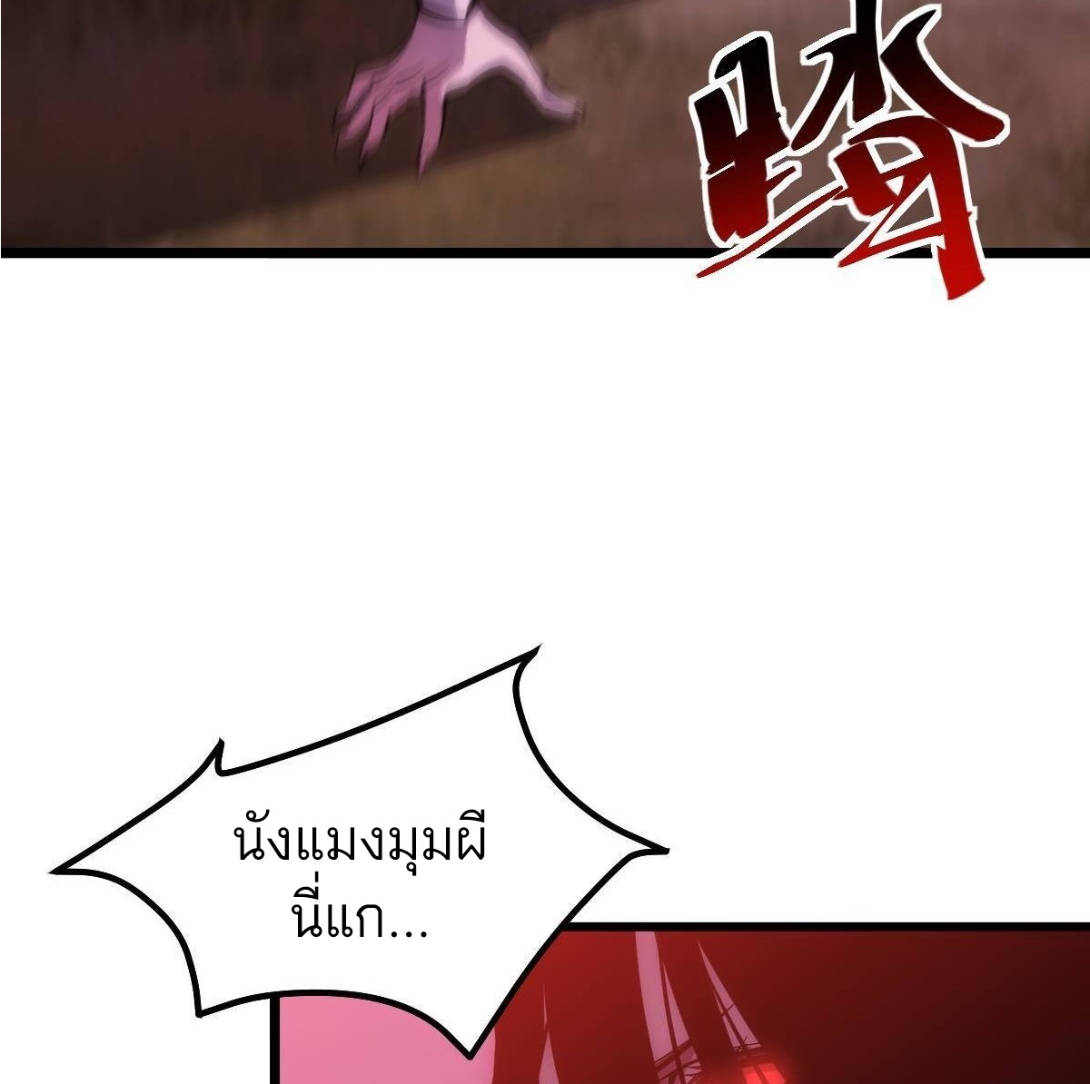 Extremely Evil Game ตอนที่ 9 หน้า 41