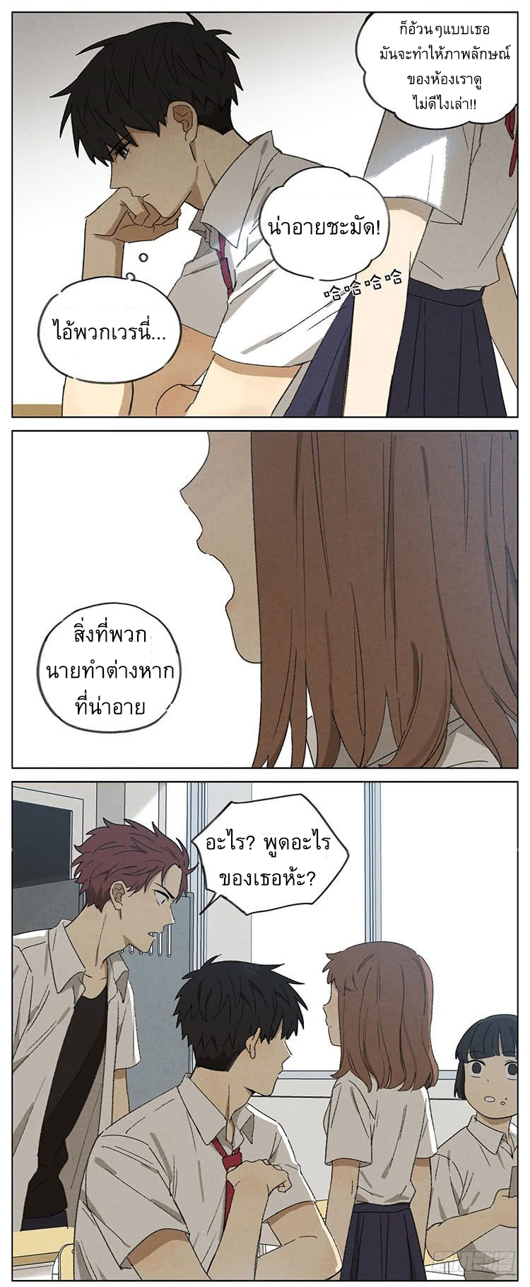 Secret love แอบรัก ตอนที่ 10 หน้า 4