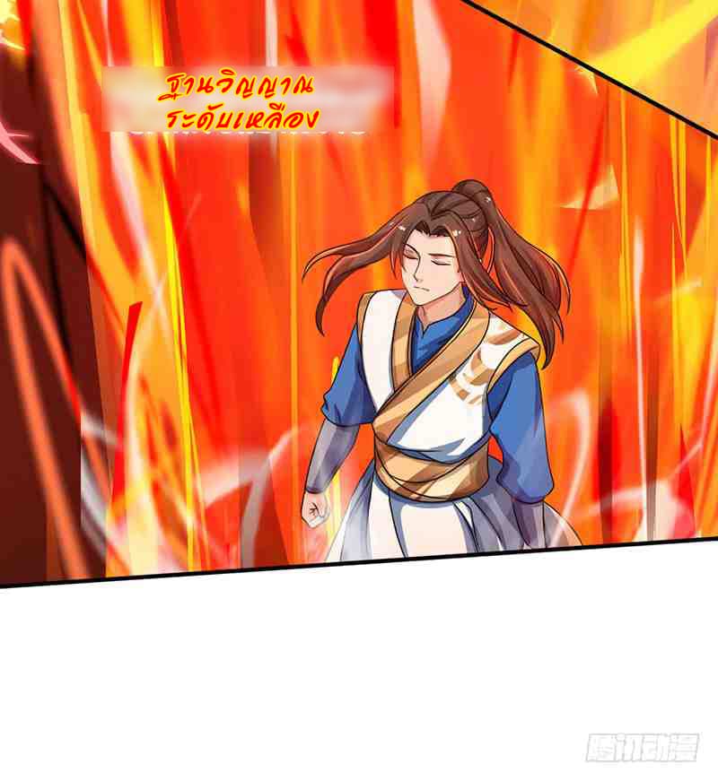 Dominate The Three Realms ตอนที่ 13 หน้า 10