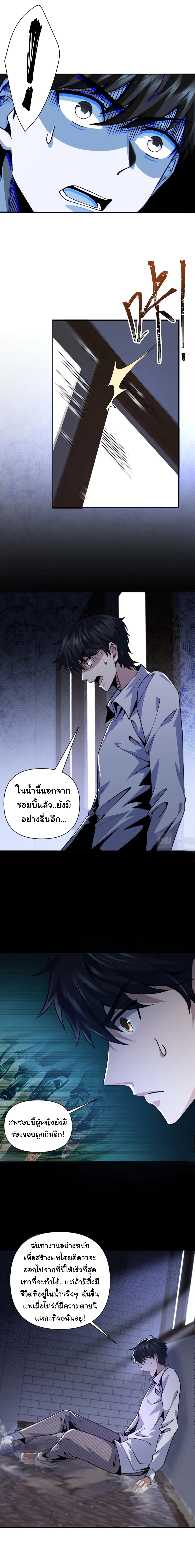 Evolution In The Flood ตอนที่ 2 หน้า 13