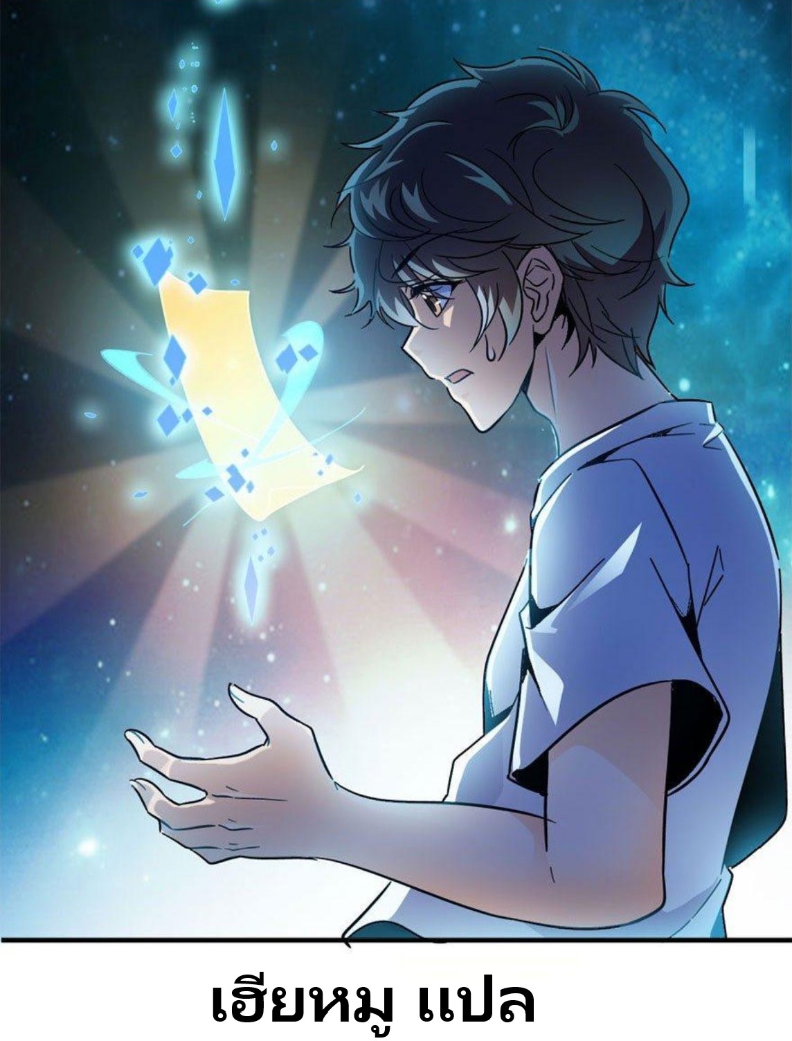 หลู่ชู่  ราชันนักกวนประสาท ตอนที่ 3 หน้า 62