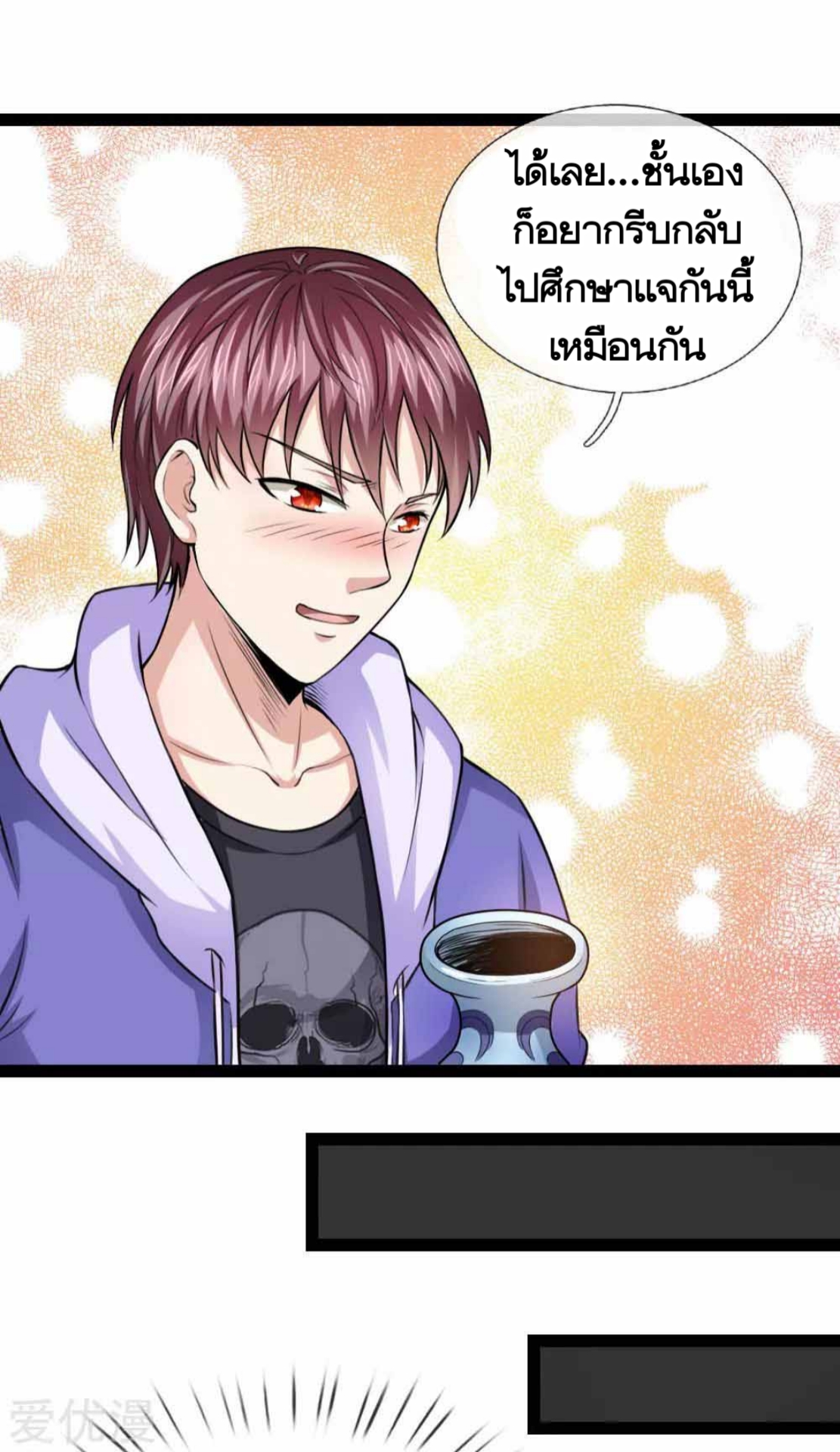 สุดยอดปรมาจารย์มีด ตอนที่ 103 หน้า 16