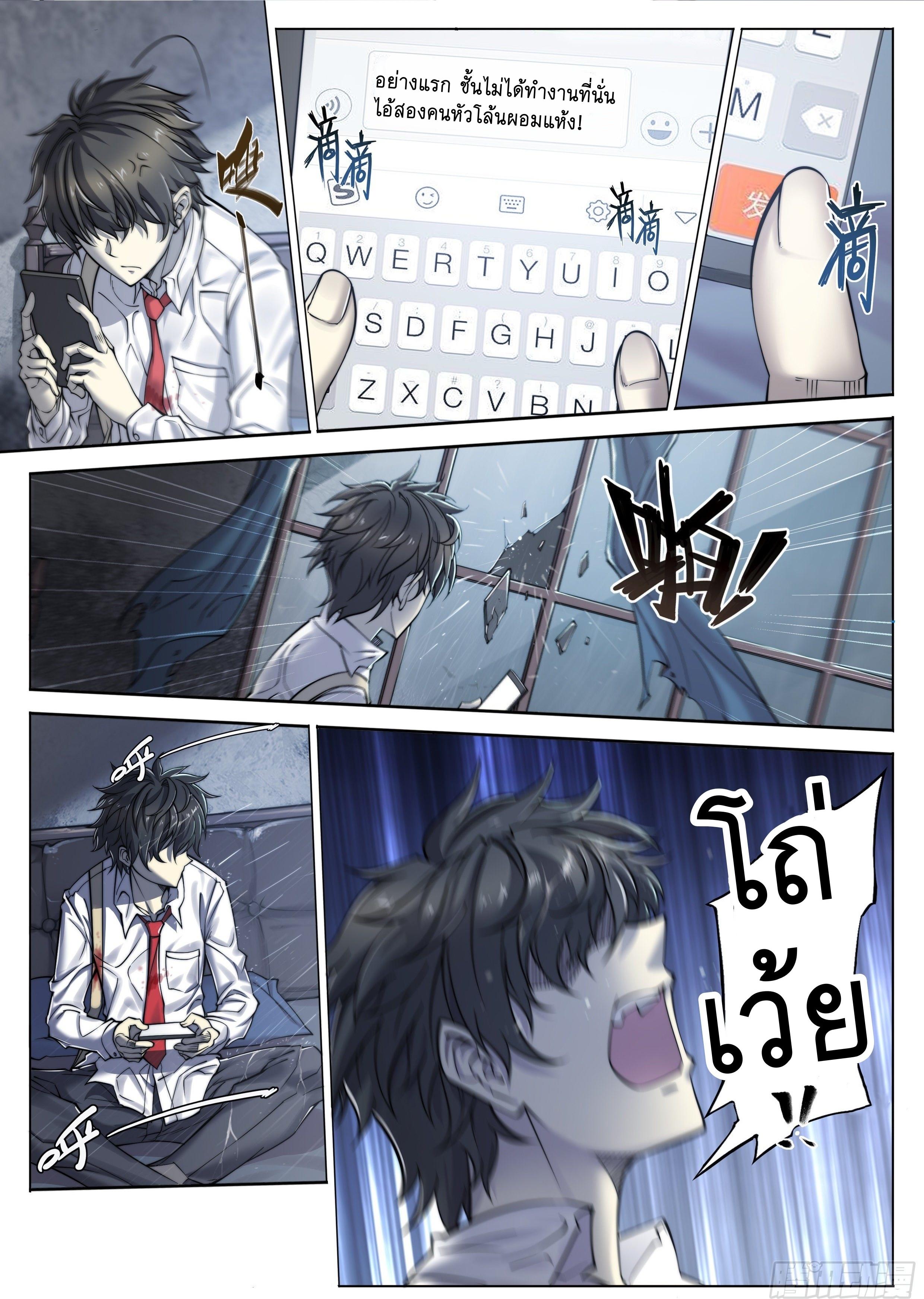 Apocalypse Forecast ตอนที่ 3 หน้า 20