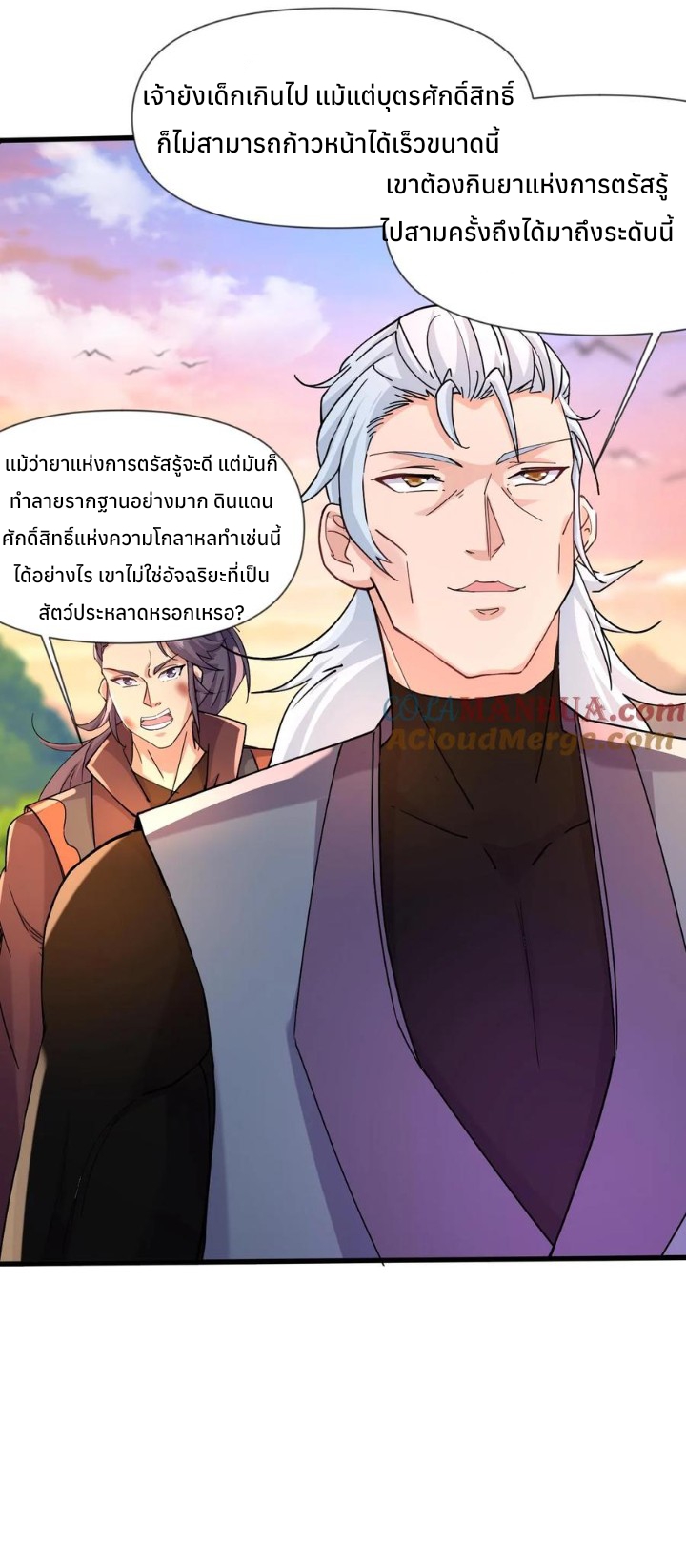 i can infinite epiphany ระบบศักดิ์สิทธิ์ ข้าสามารถตรัสรู้ได้ไม่มีที่สิ้นสุด ตอนที่ 17 หน้า 16