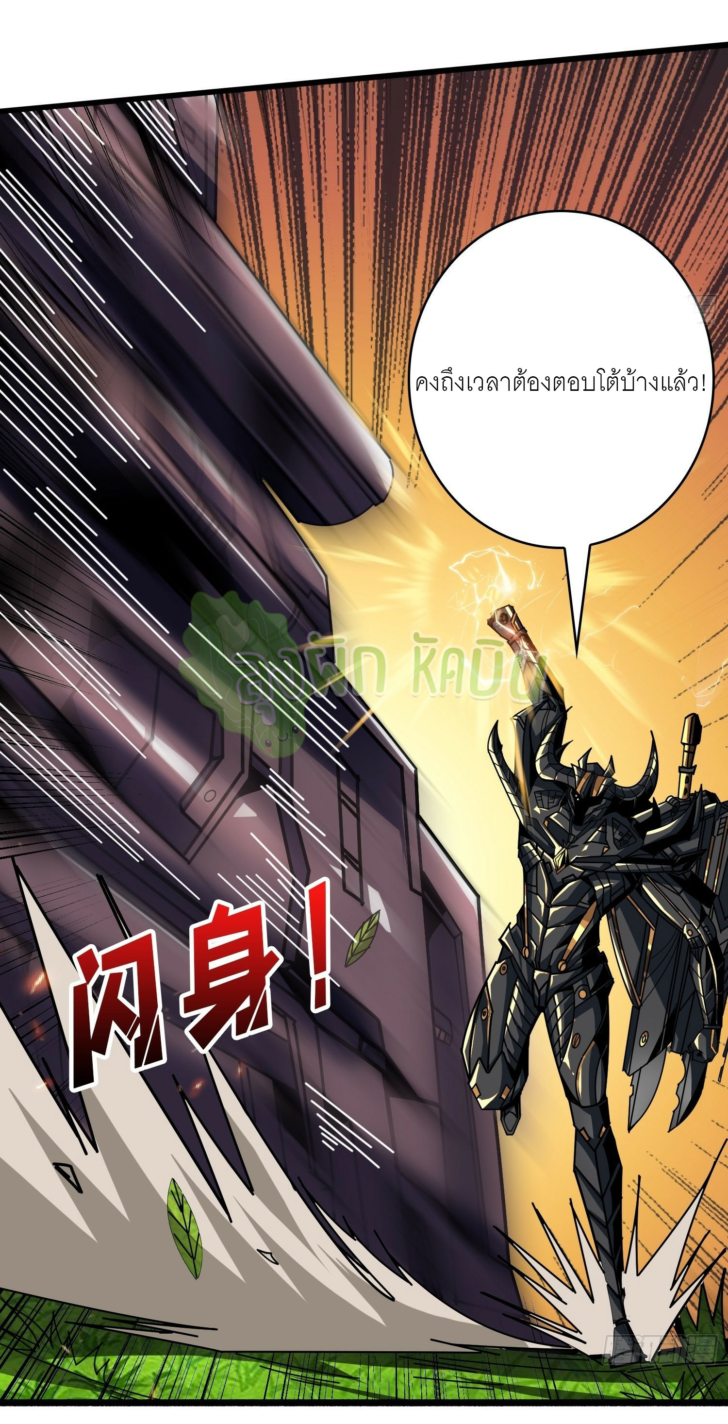 (ชนจีน) IT STARTS WITH A KINGPIN ACCOUNT - จุติจอมราชัน ตอนที่ 419 หน้า 21