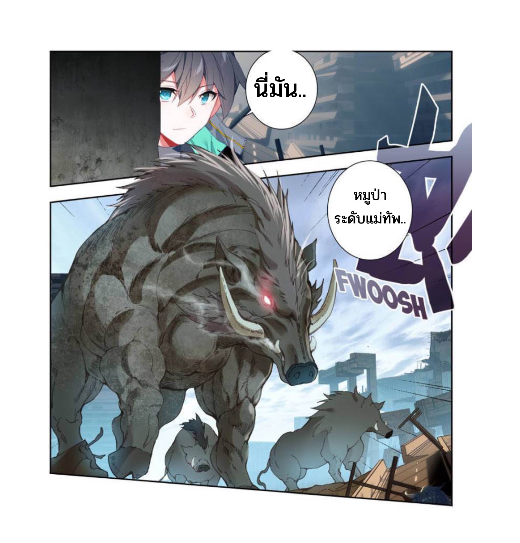 Swallowed star ศึกล้างดวงดาว ตอนที่ 88 หน้า 18