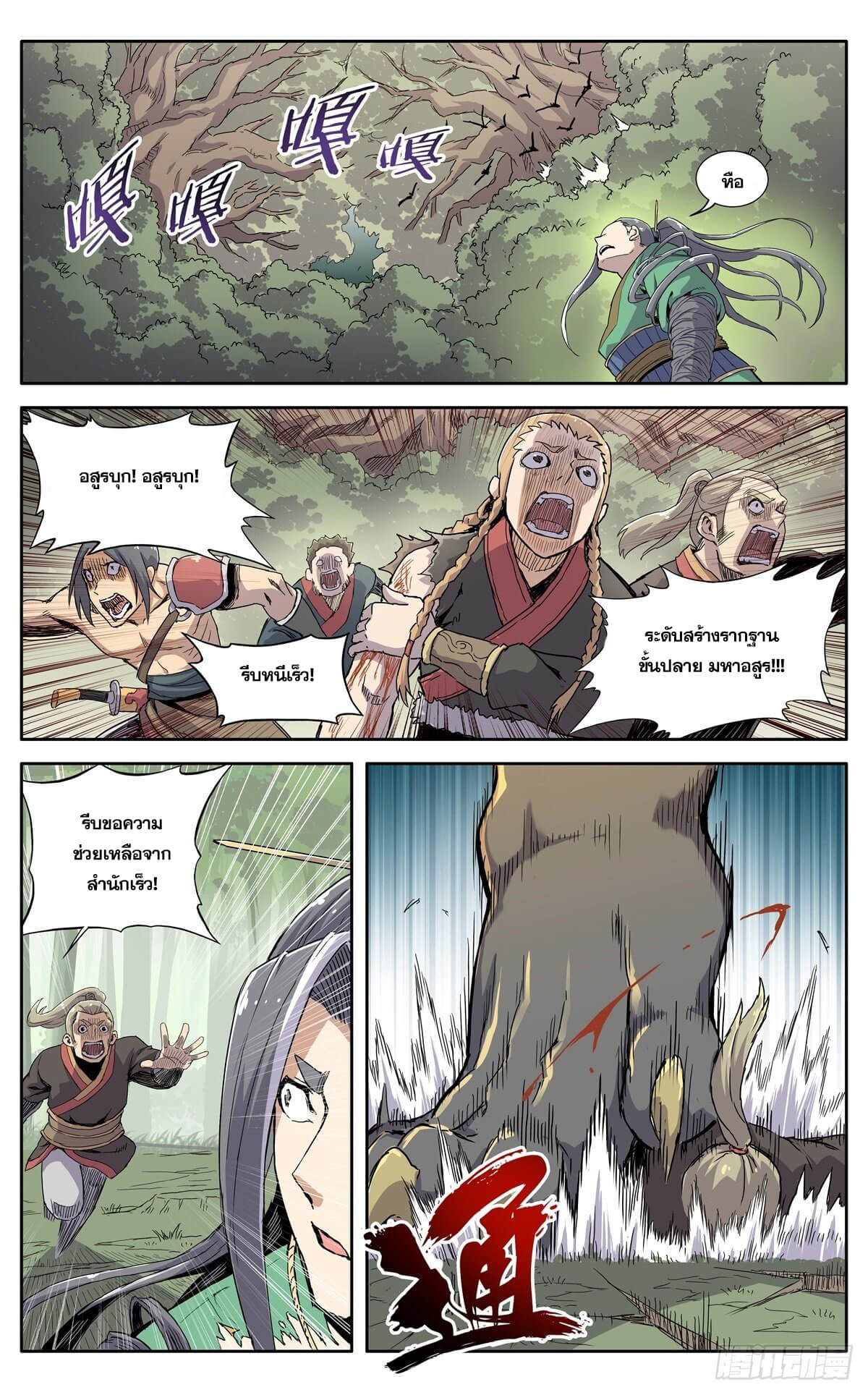 นิกายปีศาจไม่วุ่นวายจริงๆ ตอนที่ 23 หน้า 13