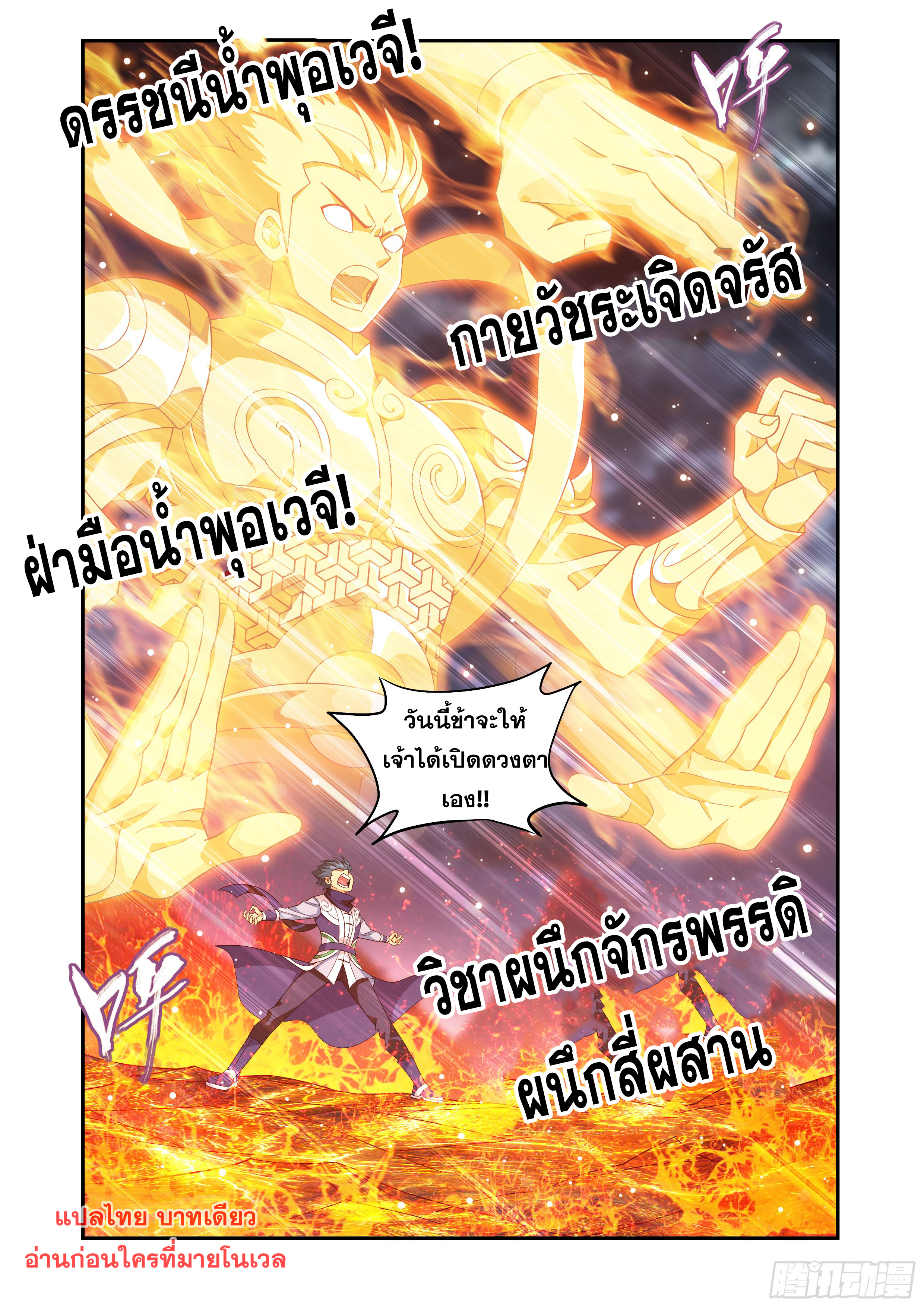 Doupo Cangqiong (ชนจีน) ตอนที่ 130 หน้า 20