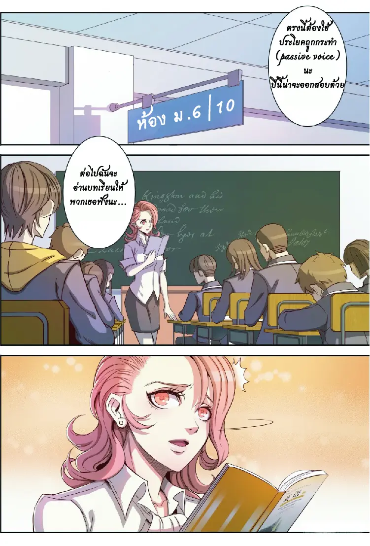 กลับจากโลกอมตะ ตอนที่ 4 หน้า 2