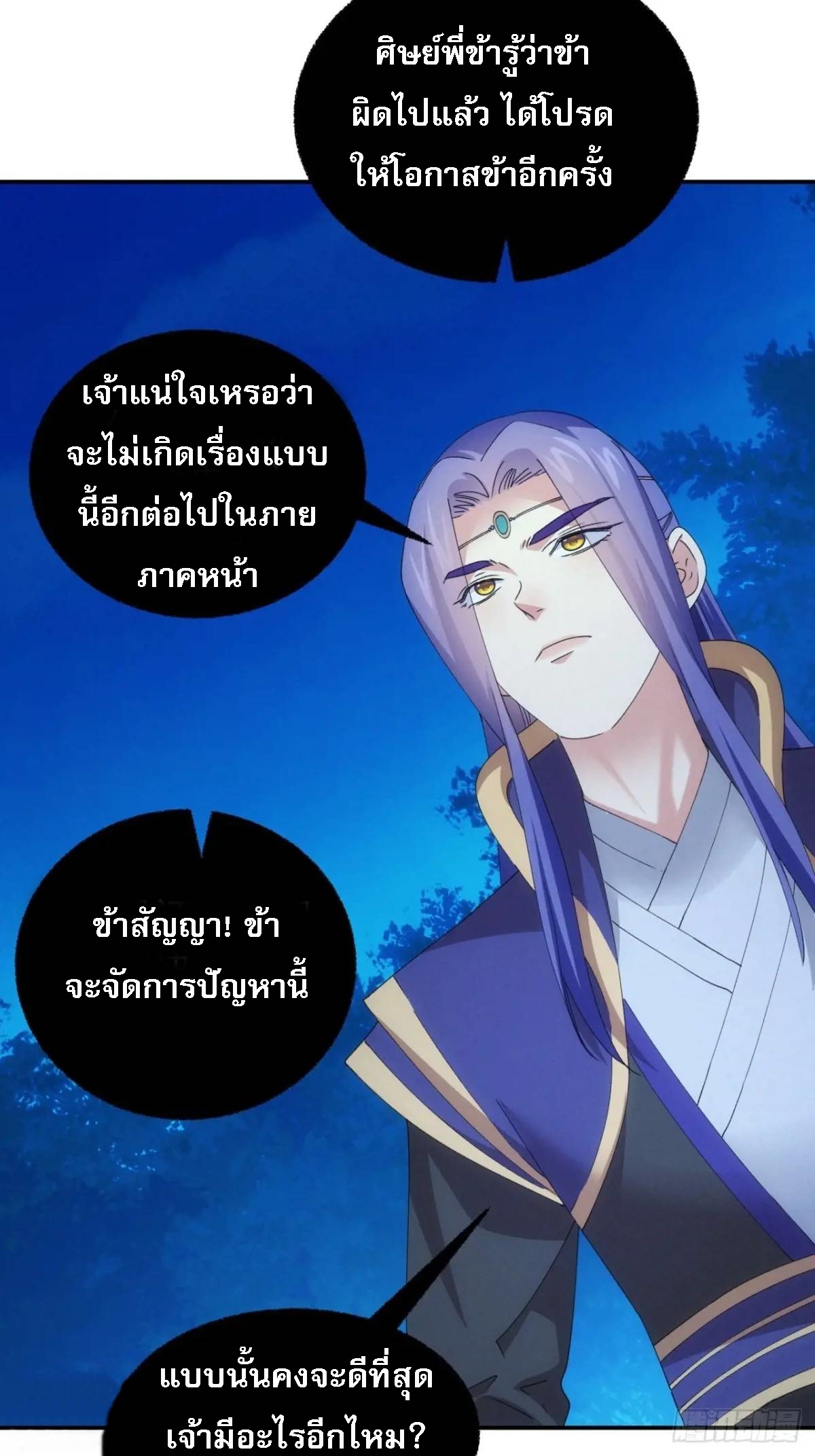 ข้าจะกำหนดชะตาตัวเอง ทันจีน ตอนที่ 202 หน้า 3
